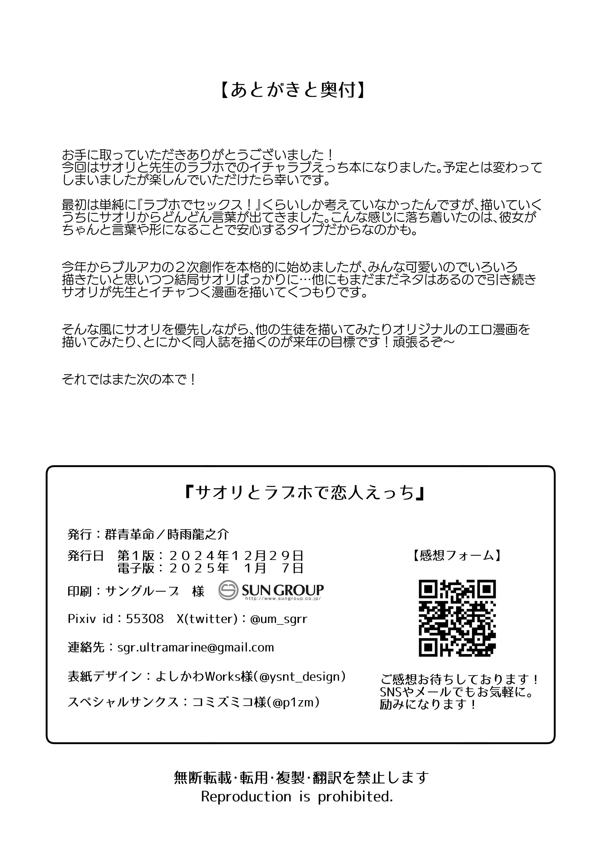 [群青革命 (時雨龍之介)] サオリとラブホで恋人えっち (ブルーアーカイブ) [中国翻訳] [DL版]