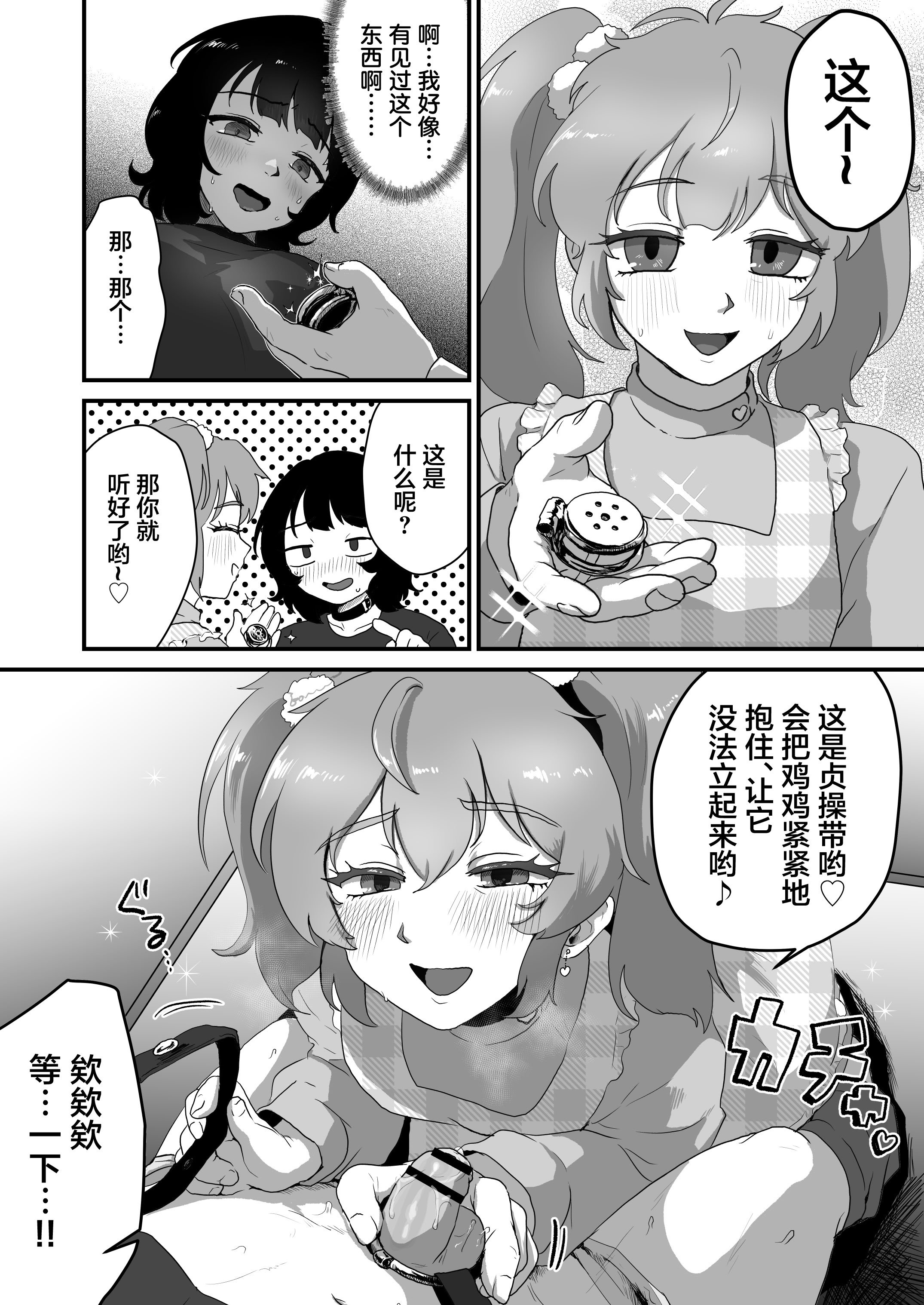[男の子で遊ぼう (遊亀こねふ)] 貞操帯のカギ、交換しようよ。 [中国翻訳]