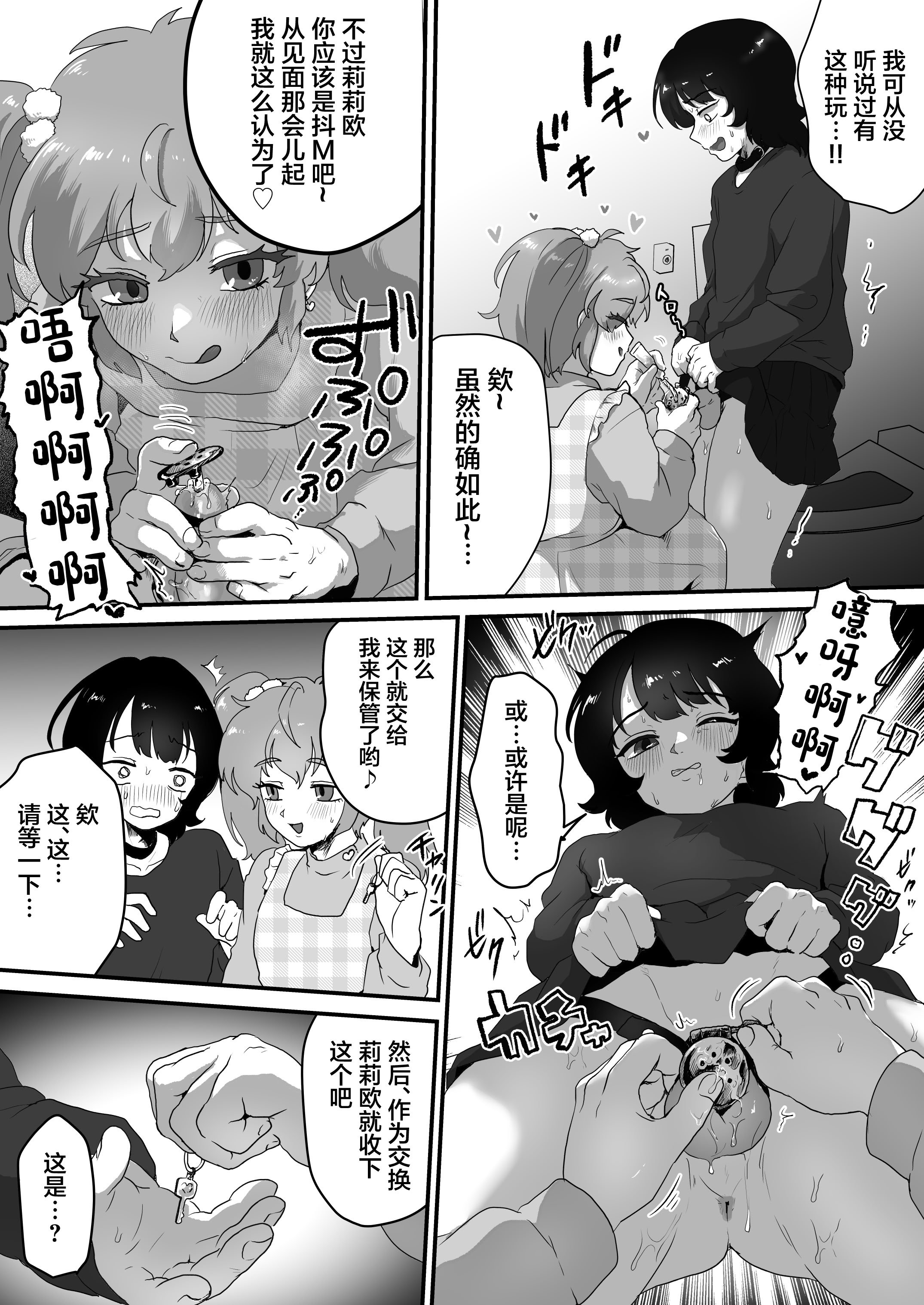 [男の子で遊ぼう (遊亀こねふ)] 貞操帯のカギ、交換しようよ。 [中国翻訳]