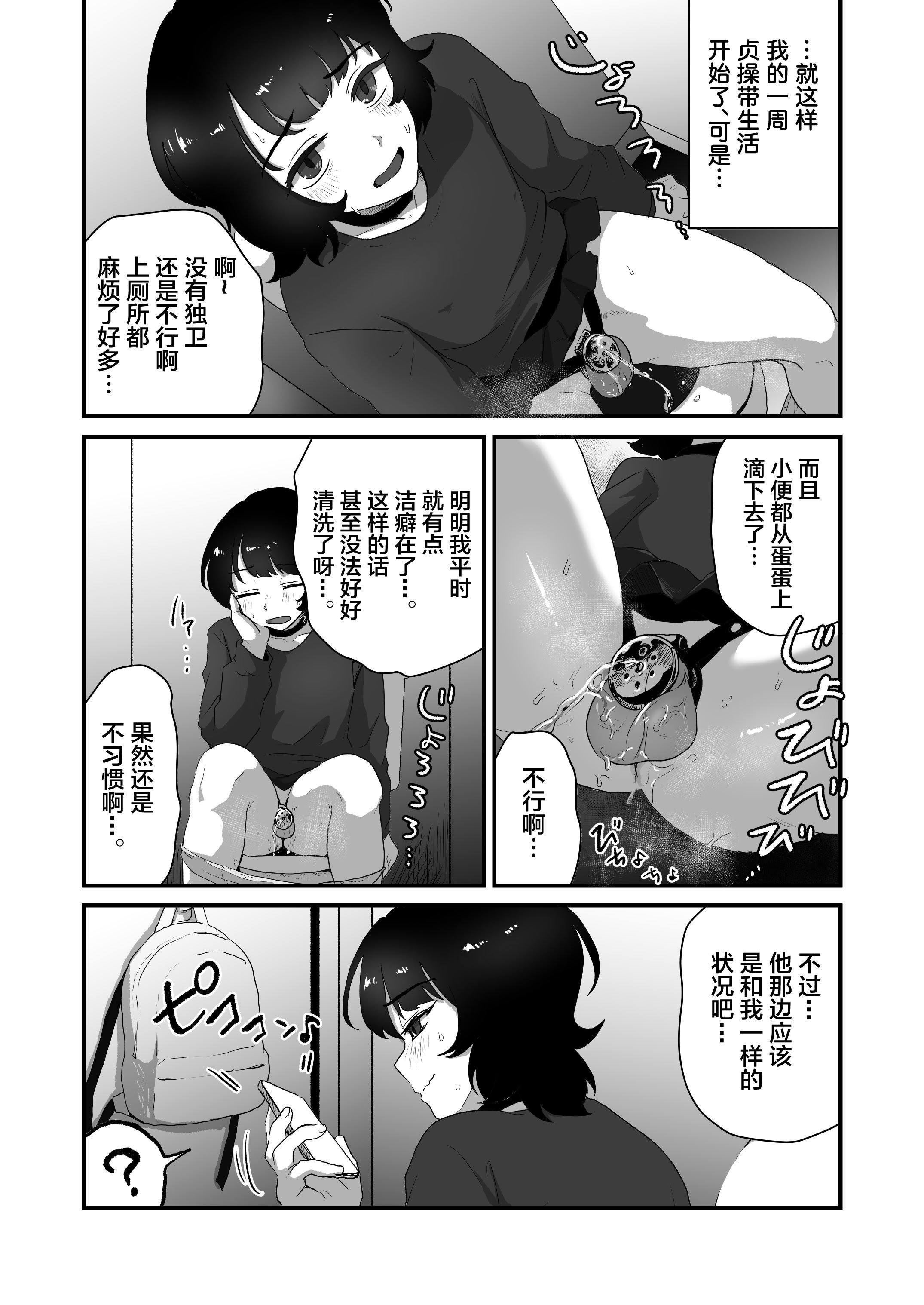 [男の子で遊ぼう (遊亀こねふ)] 貞操帯のカギ、交換しようよ。 [中国翻訳]