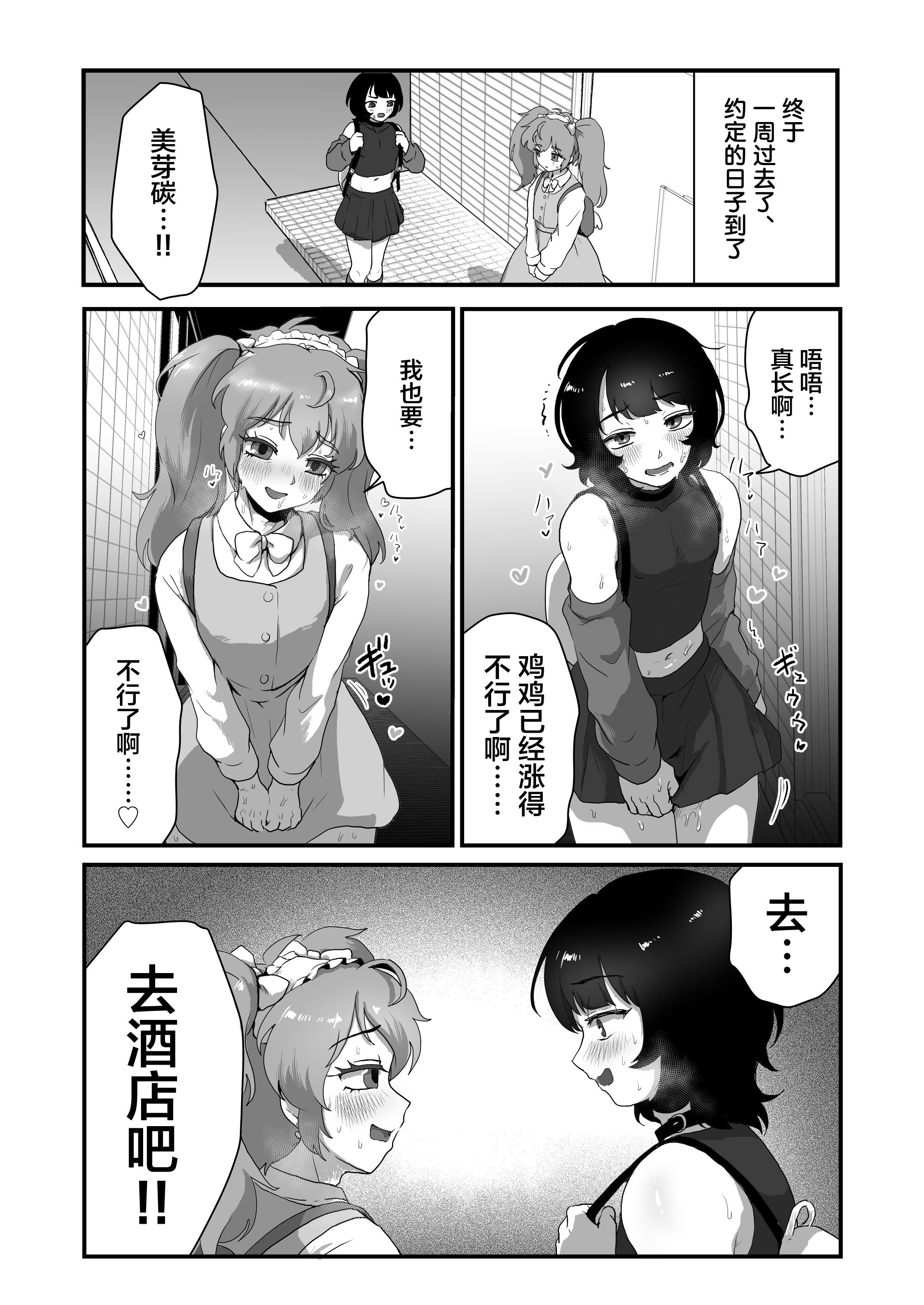 [男の子で遊ぼう (遊亀こねふ)] 貞操帯のカギ、交換しようよ。 [中国翻訳]