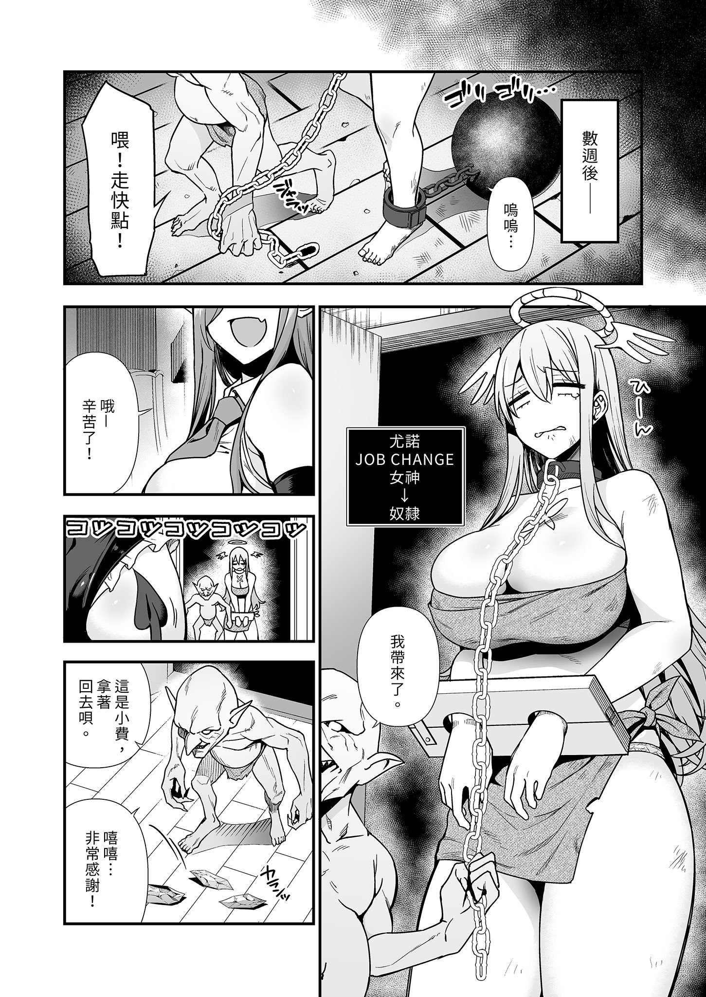 [生き恥ハミングバード (天野どん)] 落ちぶれ女神の闇バイト｜落魄女神的黑暗打工 [中国翻訳] [無修正]