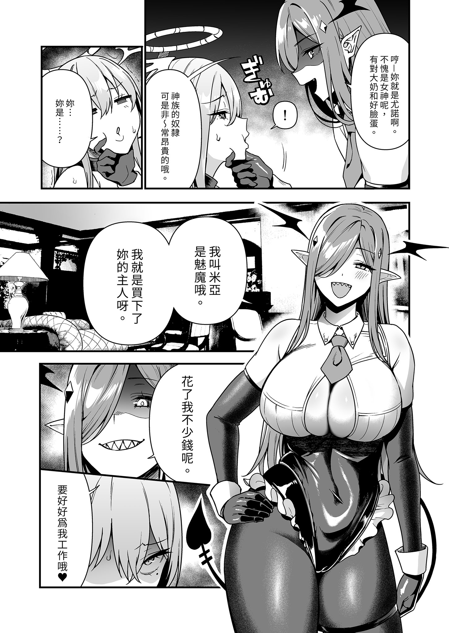 [生き恥ハミングバード (天野どん)] 落ちぶれ女神の闇バイト｜落魄女神的黑暗打工 [中国翻訳] [無修正]
