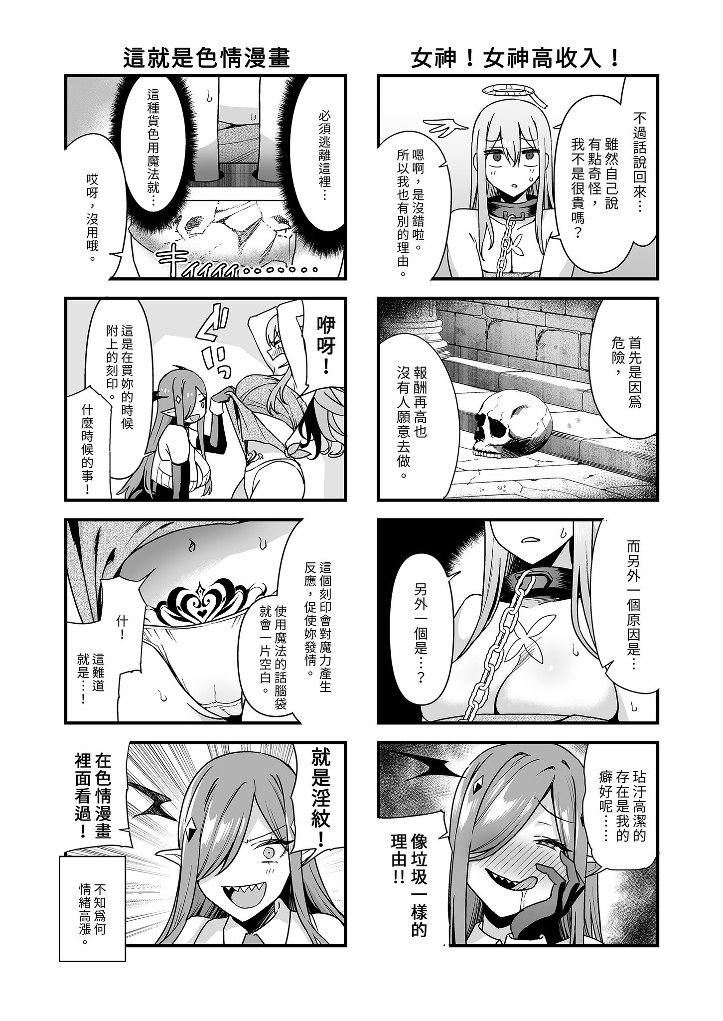 [生き恥ハミングバード (天野どん)] 落ちぶれ女神の闇バイト｜落魄女神的黑暗打工 [中国翻訳] [無修正]