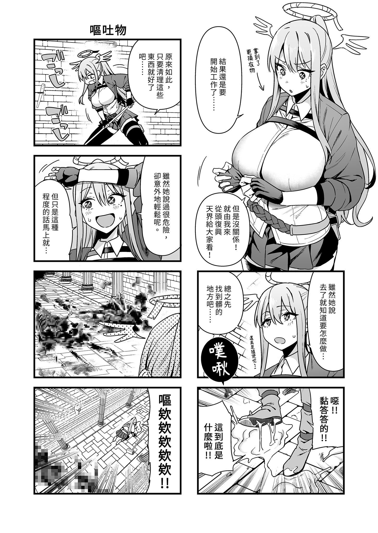 [生き恥ハミングバード (天野どん)] 落ちぶれ女神の闇バイト｜落魄女神的黑暗打工 [中国翻訳] [無修正]