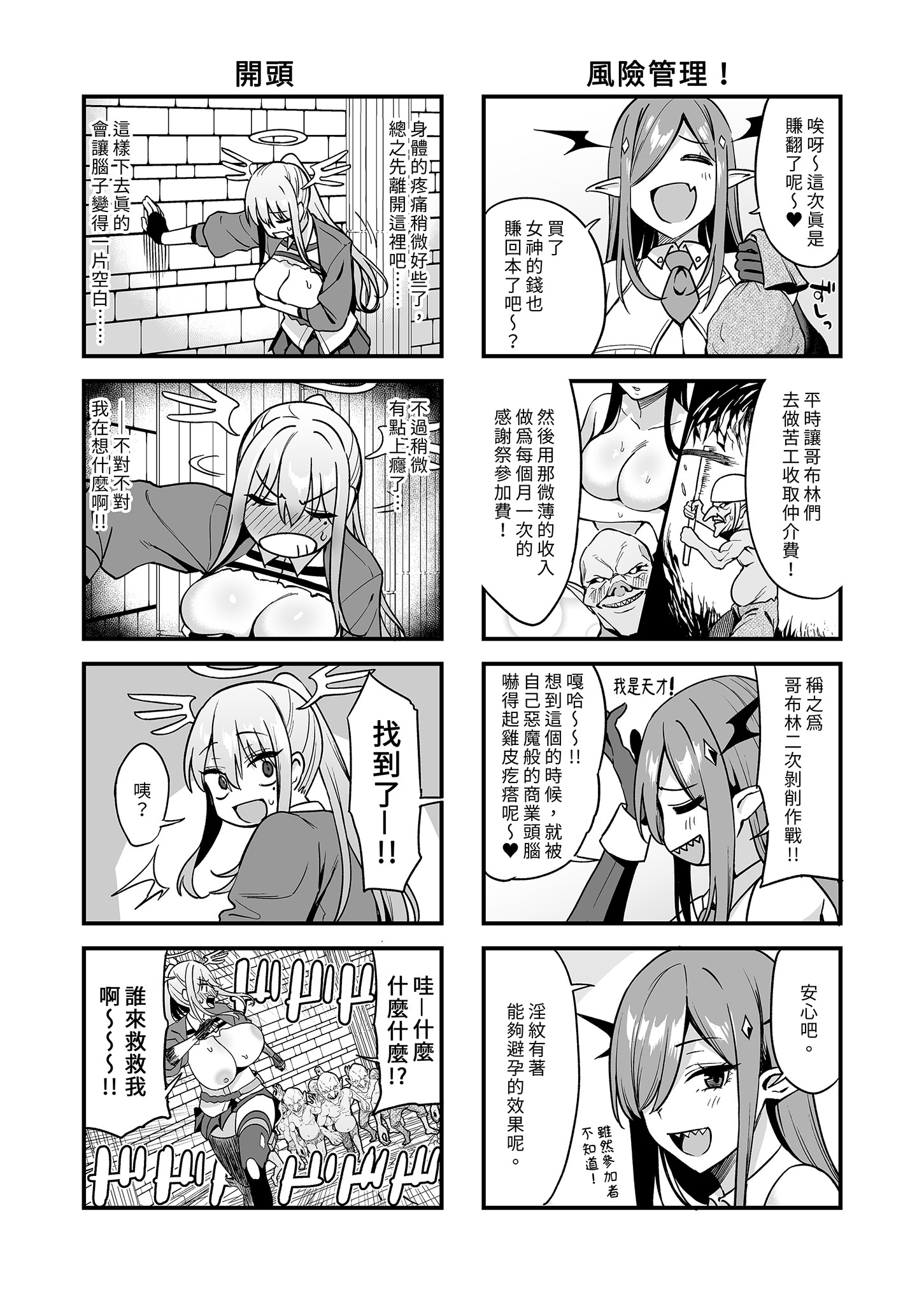 [生き恥ハミングバード (天野どん)] 落ちぶれ女神の闇バイト｜落魄女神的黑暗打工 [中国翻訳] [無修正]
