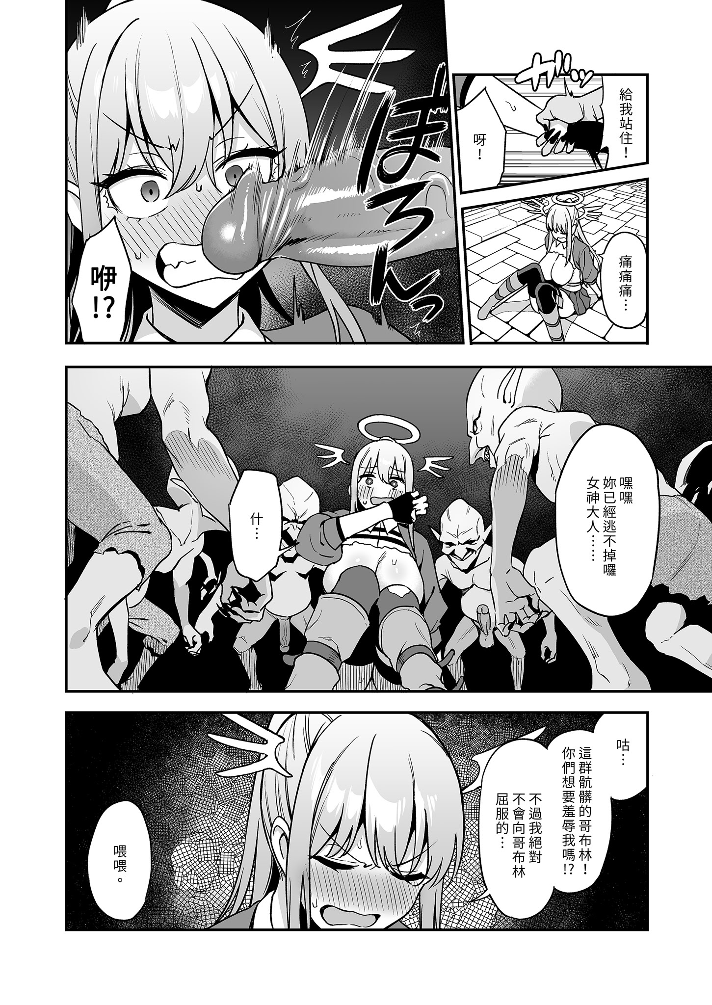 [生き恥ハミングバード (天野どん)] 落ちぶれ女神の闇バイト｜落魄女神的黑暗打工 [中国翻訳] [無修正]