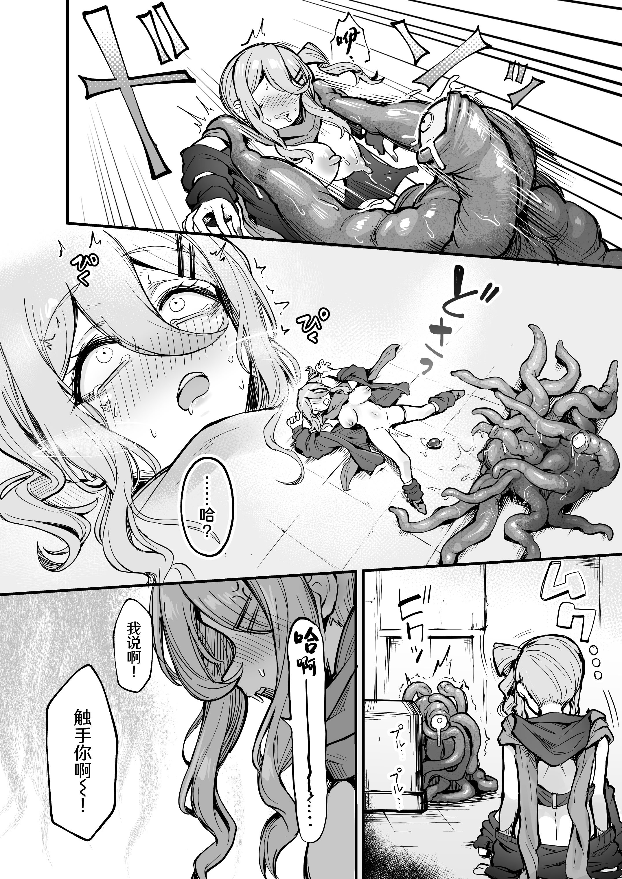 [波乗りネイビー (エビネイビー)] 不感ギャルが触手で初アクメする話 [中国翻訳] [DL版]