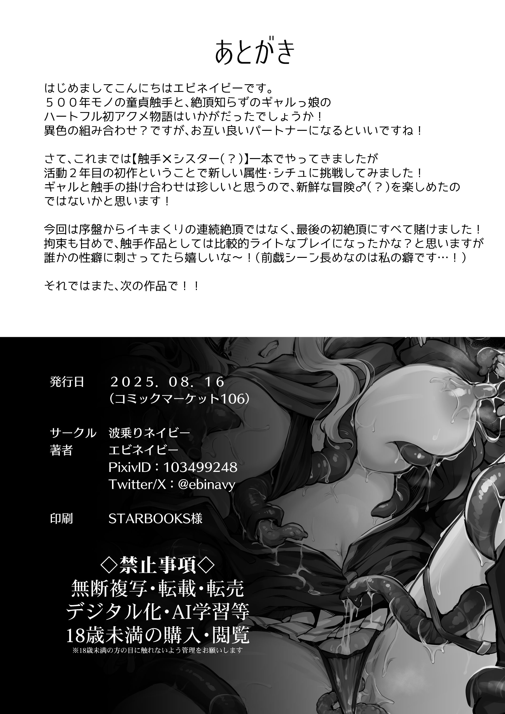[波乗りネイビー (エビネイビー)] 不感ギャルが触手で初アクメする話 [中国翻訳] [DL版]