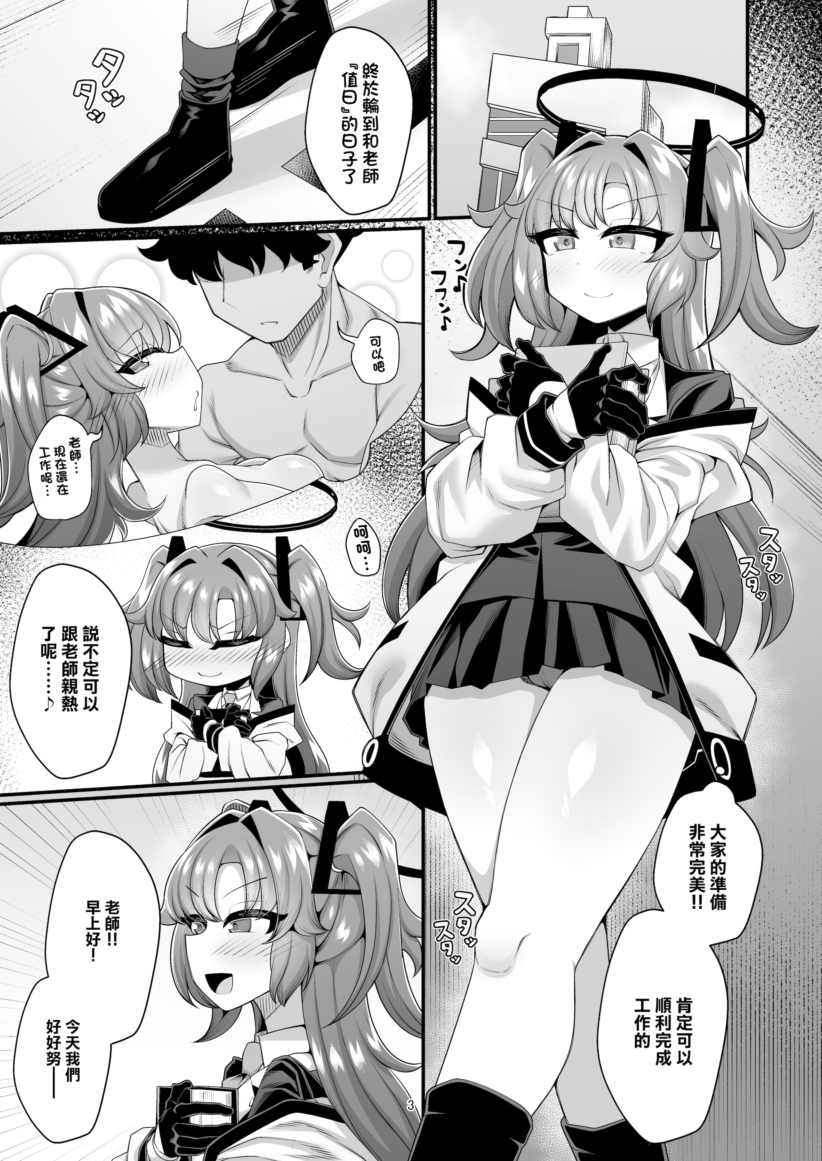 [戌の犬小屋 (ヤミノケル)] ユウカと性処理えっちする本!! (ブルーアーカイブ)｜和優香進行性處理做愛的故事!! [中国翻訳] [DL版]