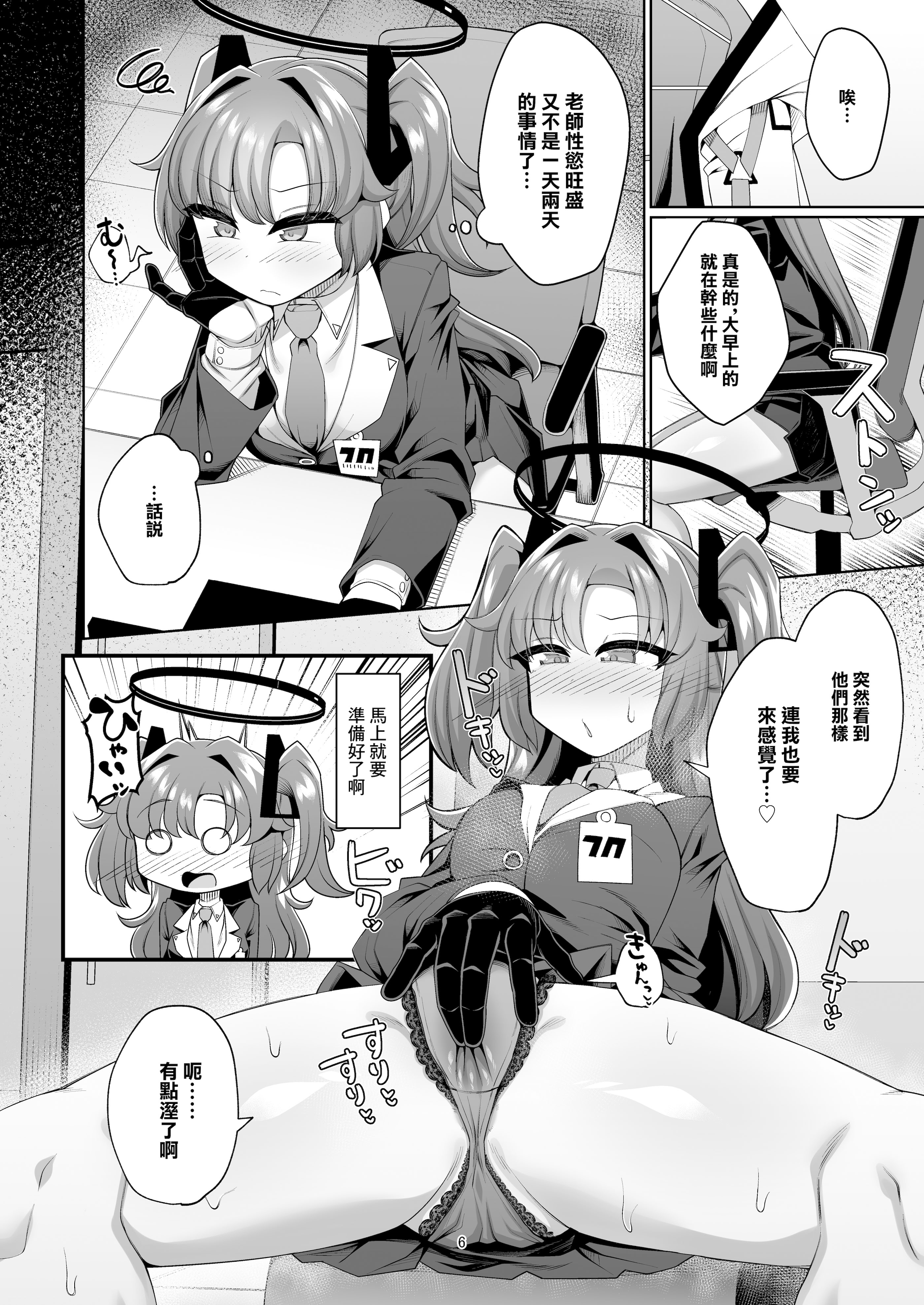 [戌の犬小屋 (ヤミノケル)] ユウカと性処理えっちする本!! (ブルーアーカイブ)｜和優香進行性處理做愛的故事!! [中国翻訳] [DL版]