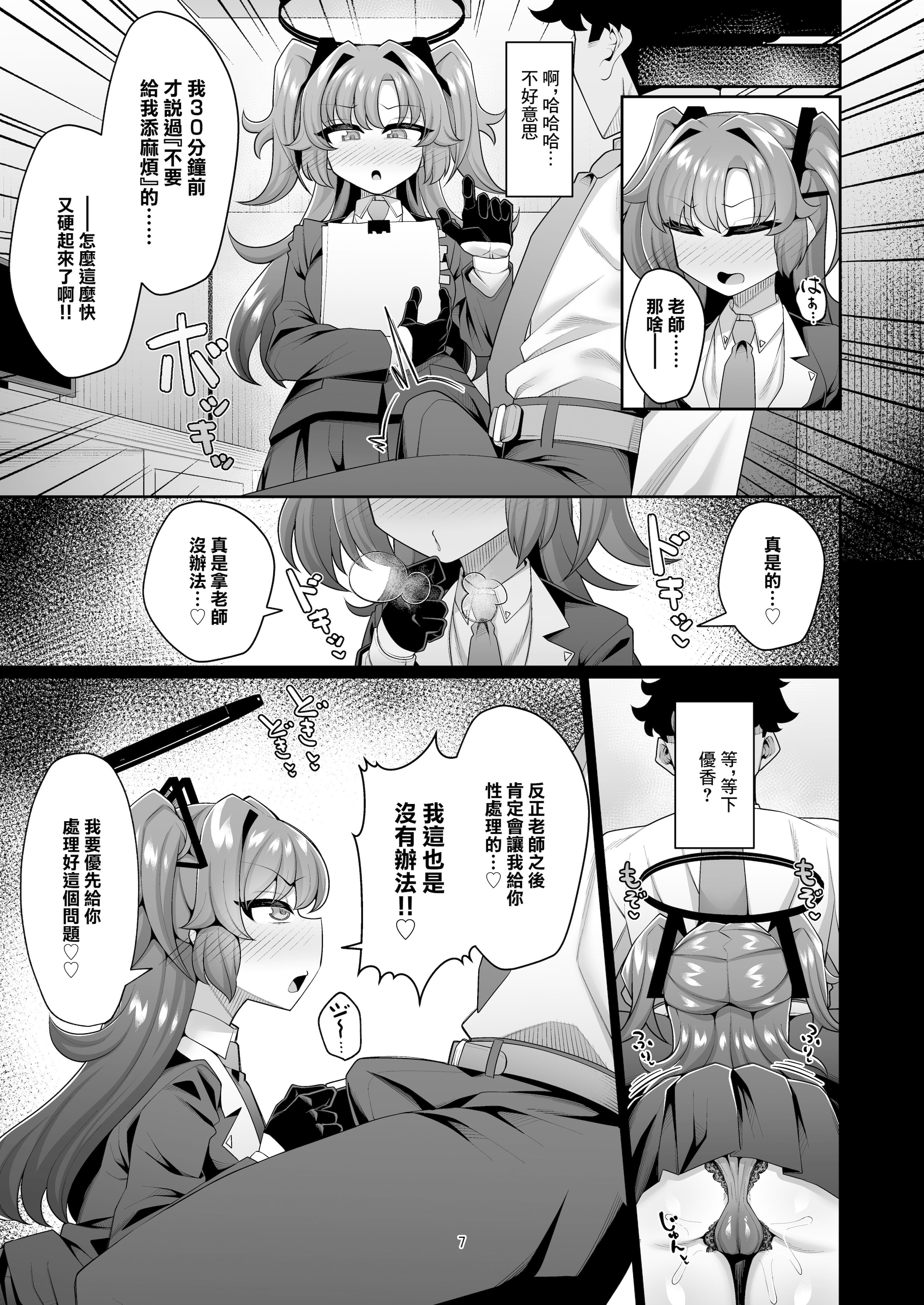 [戌の犬小屋 (ヤミノケル)] ユウカと性処理えっちする本!! (ブルーアーカイブ)｜和優香進行性處理做愛的故事!! [中国翻訳] [DL版]