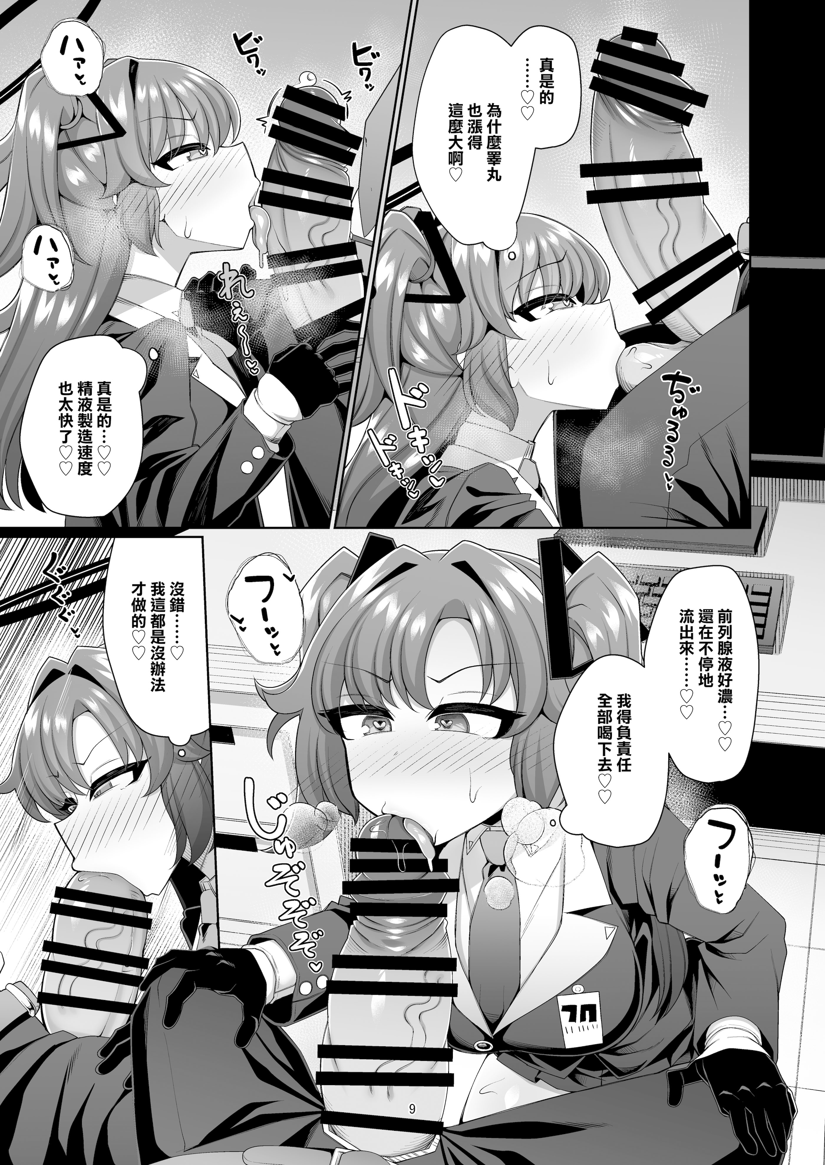 [戌の犬小屋 (ヤミノケル)] ユウカと性処理えっちする本!! (ブルーアーカイブ)｜和優香進行性處理做愛的故事!! [中国翻訳] [DL版]