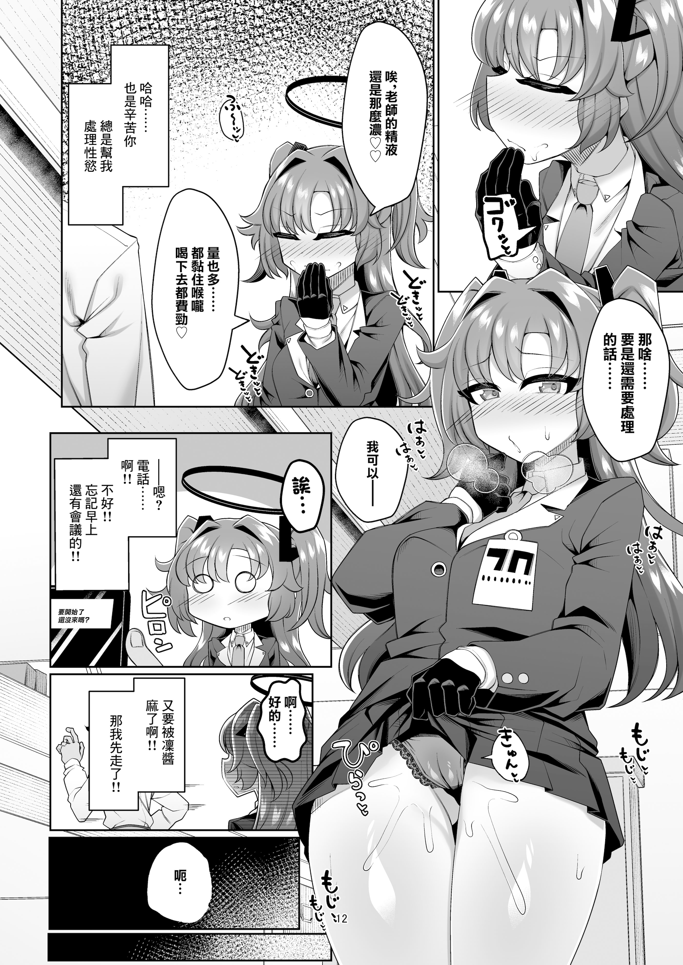 [戌の犬小屋 (ヤミノケル)] ユウカと性処理えっちする本!! (ブルーアーカイブ)｜和優香進行性處理做愛的故事!! [中国翻訳] [DL版]