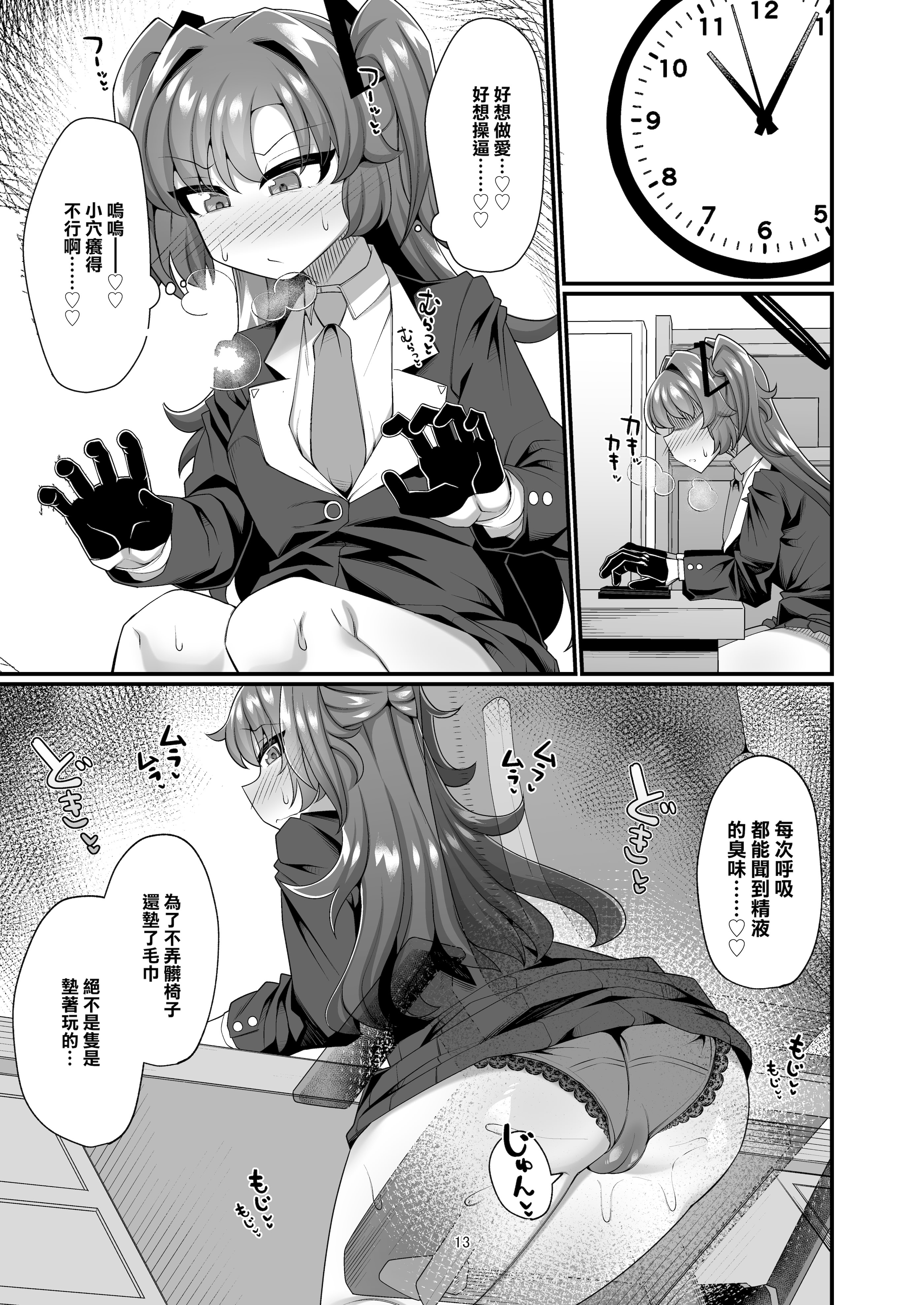 [戌の犬小屋 (ヤミノケル)] ユウカと性処理えっちする本!! (ブルーアーカイブ)｜和優香進行性處理做愛的故事!! [中国翻訳] [DL版]