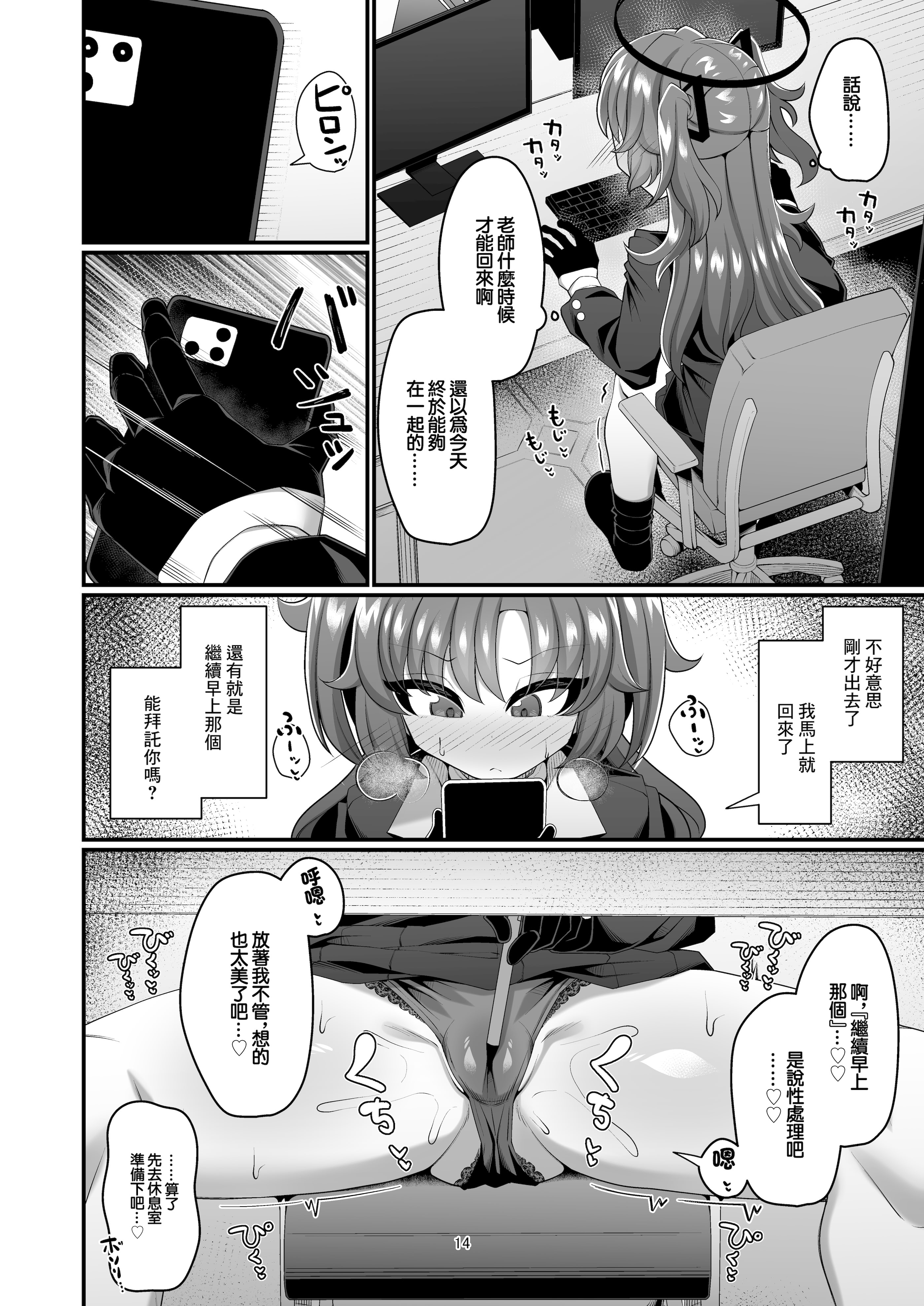 [戌の犬小屋 (ヤミノケル)] ユウカと性処理えっちする本!! (ブルーアーカイブ)｜和優香進行性處理做愛的故事!! [中国翻訳] [DL版]