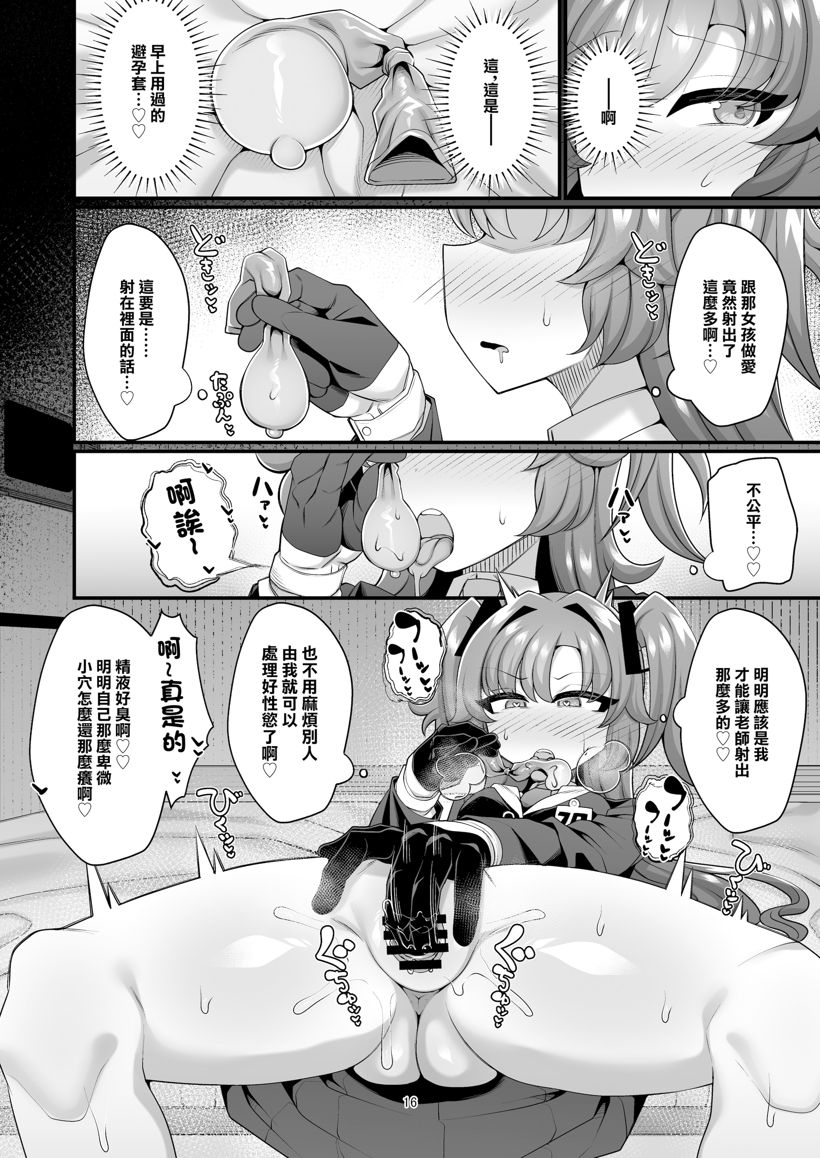 [戌の犬小屋 (ヤミノケル)] ユウカと性処理えっちする本!! (ブルーアーカイブ)｜和優香進行性處理做愛的故事!! [中国翻訳] [DL版]