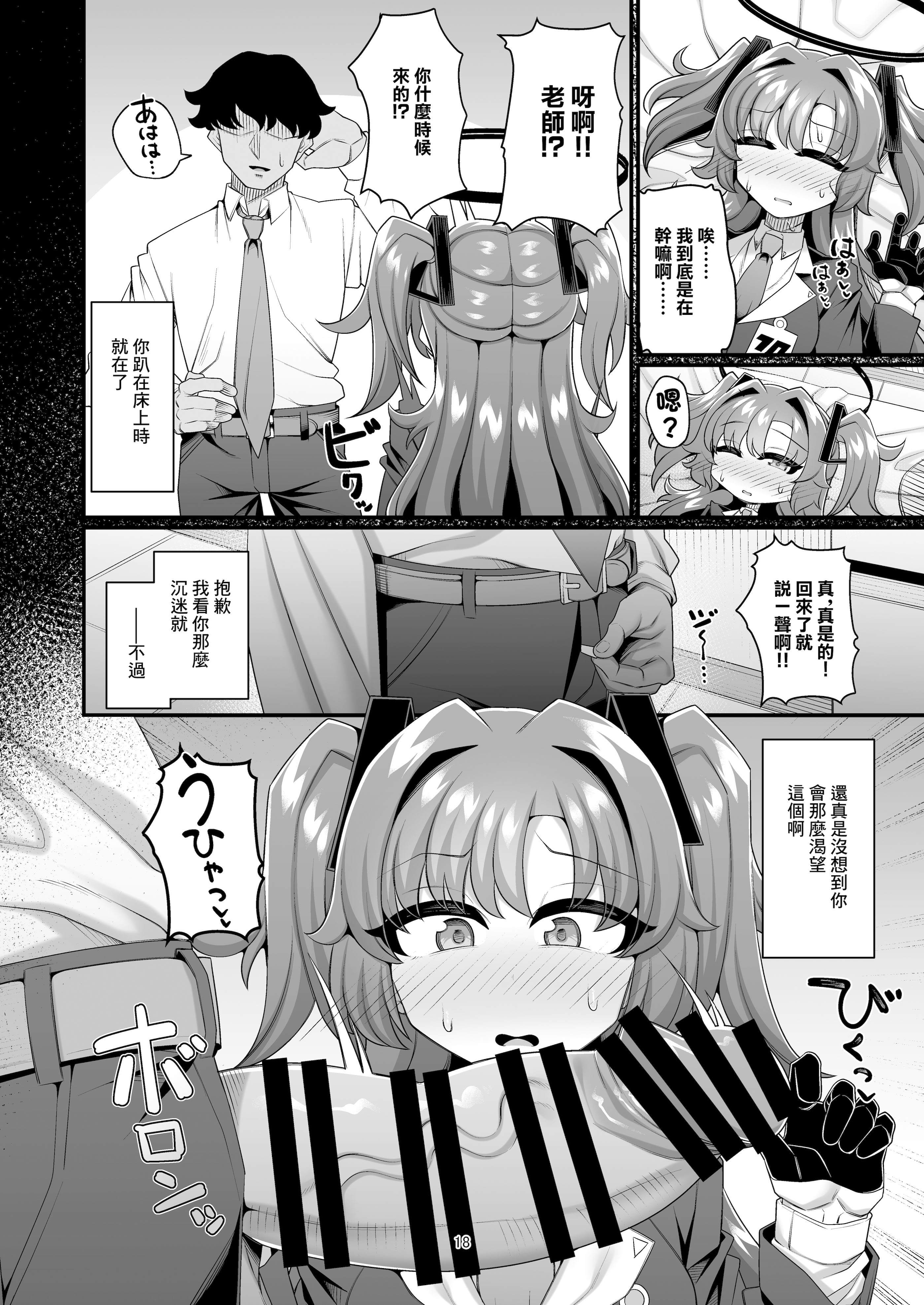 [戌の犬小屋 (ヤミノケル)] ユウカと性処理えっちする本!! (ブルーアーカイブ)｜和優香進行性處理做愛的故事!! [中国翻訳] [DL版]