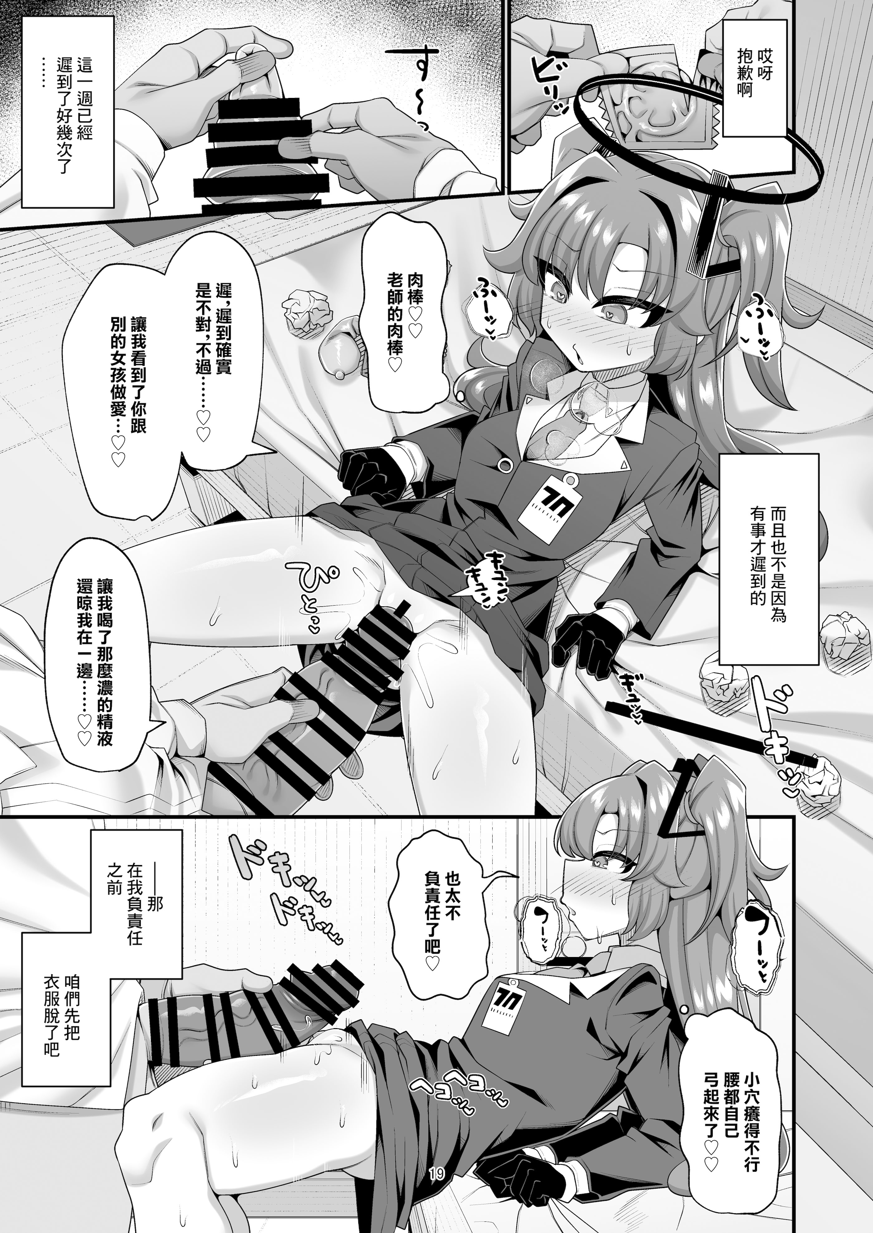 [戌の犬小屋 (ヤミノケル)] ユウカと性処理えっちする本!! (ブルーアーカイブ)｜和優香進行性處理做愛的故事!! [中国翻訳] [DL版]
