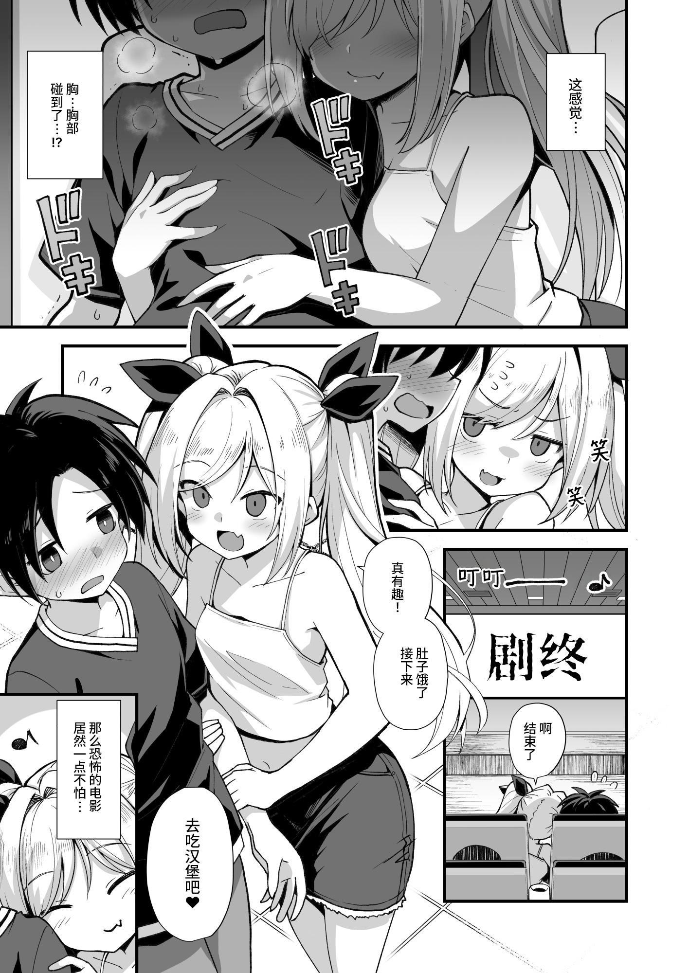 [悪転奏進 (黒糖ニッケ)] 快談都市伝説 突然性格が変わった幼馴染と恋愛してたら孕ませてしまった話 [这样很好=汉化组合] [DL版]