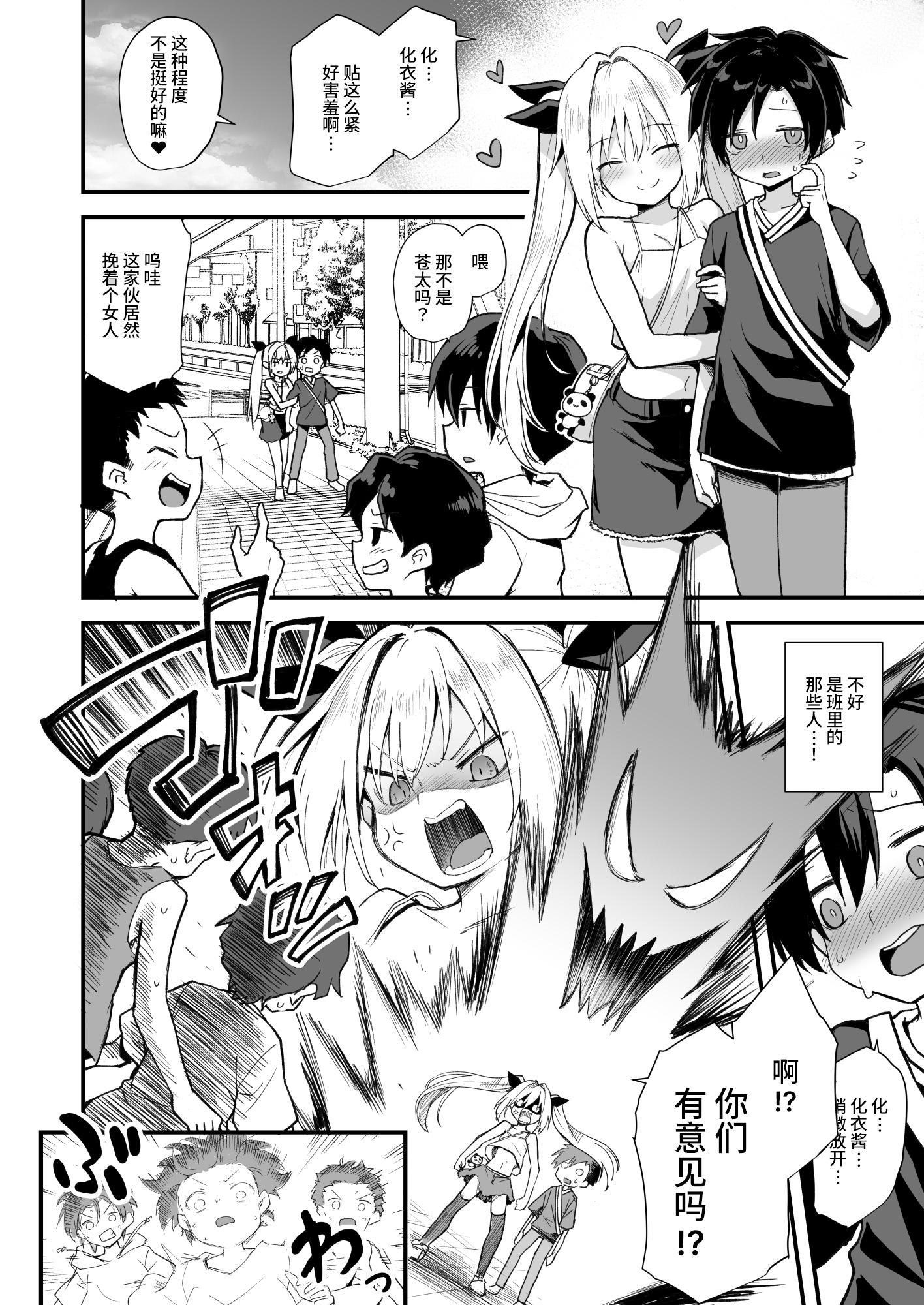 [悪転奏進 (黒糖ニッケ)] 快談都市伝説 突然性格が変わった幼馴染と恋愛してたら孕ませてしまった話 [这样很好=汉化组合] [DL版]
