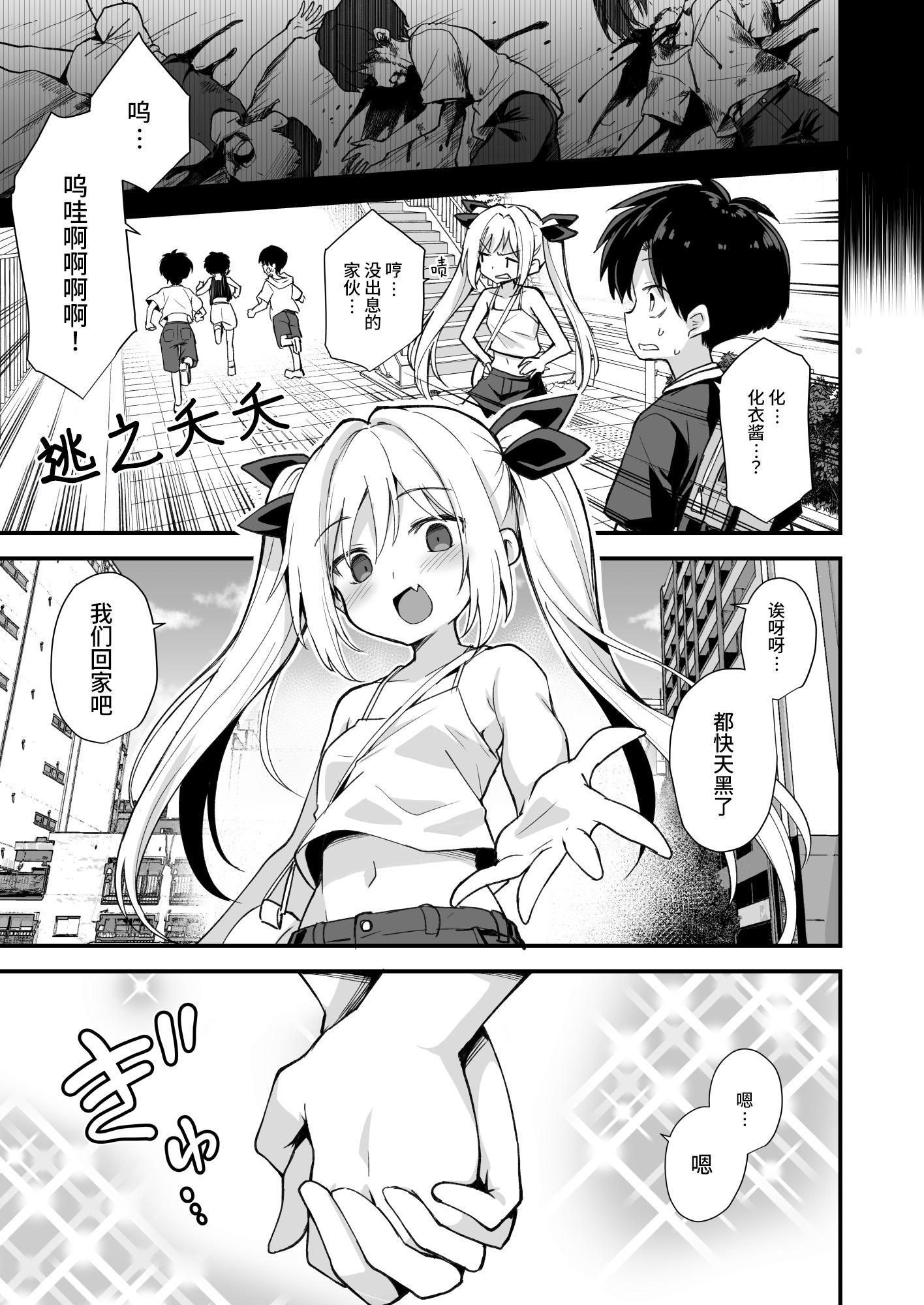 [悪転奏進 (黒糖ニッケ)] 快談都市伝説 突然性格が変わった幼馴染と恋愛してたら孕ませてしまった話 [这样很好=汉化组合] [DL版]