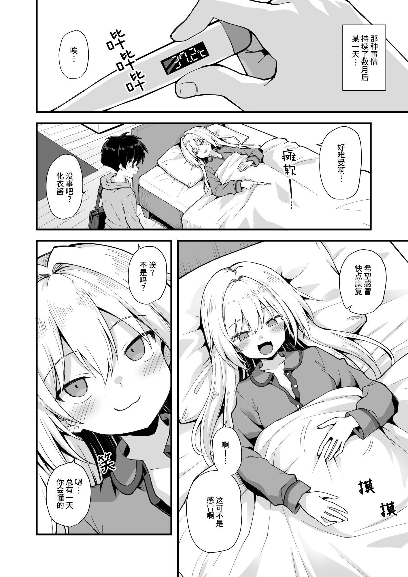 [悪転奏進 (黒糖ニッケ)] 快談都市伝説 突然性格が変わった幼馴染と恋愛してたら孕ませてしまった話 [这样很好=汉化组合] [DL版]