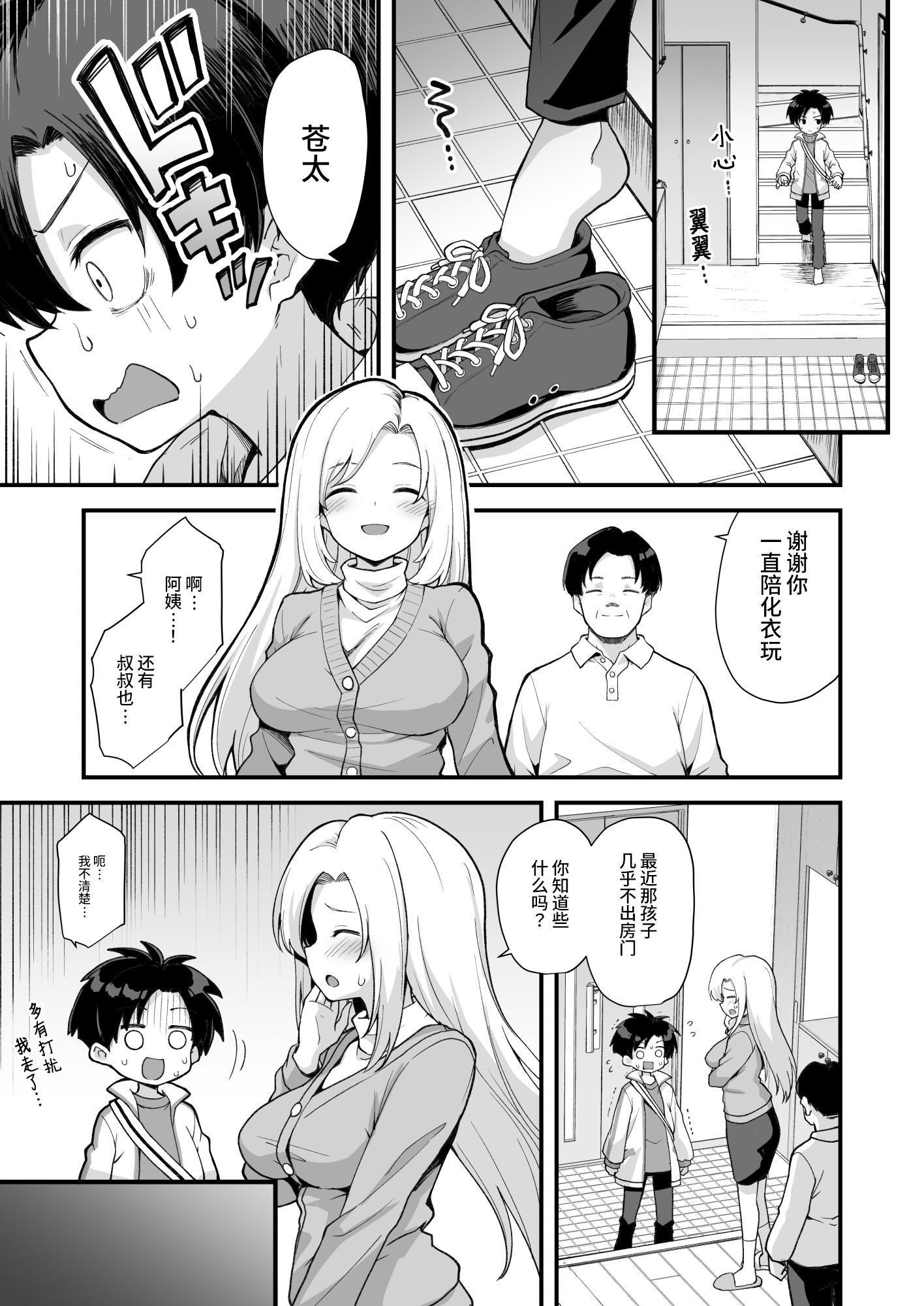 [悪転奏進 (黒糖ニッケ)] 快談都市伝説 突然性格が変わった幼馴染と恋愛してたら孕ませてしまった話 [这样很好=汉化组合] [DL版]