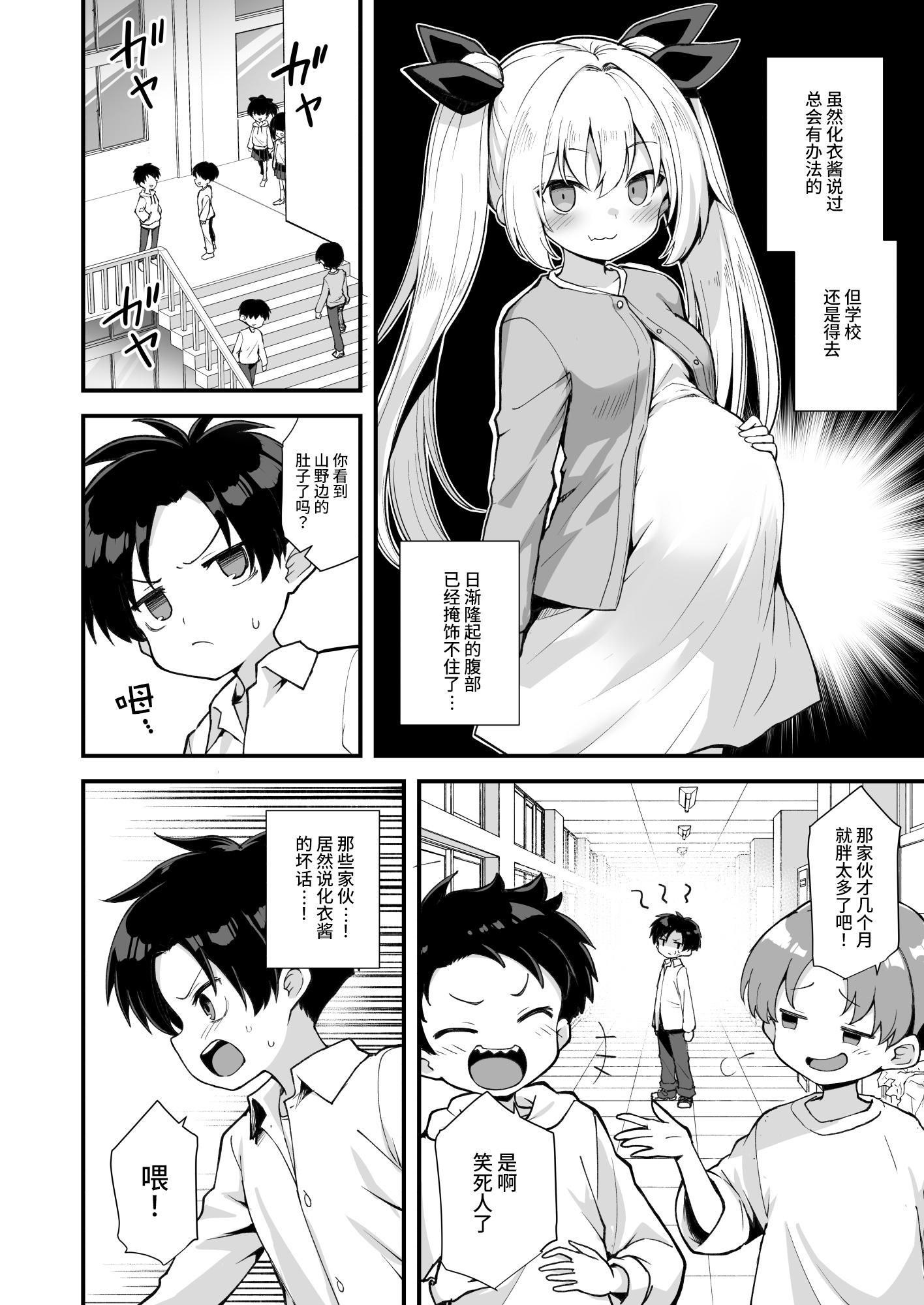 [悪転奏進 (黒糖ニッケ)] 快談都市伝説 突然性格が変わった幼馴染と恋愛してたら孕ませてしまった話 [这样很好=汉化组合] [DL版]