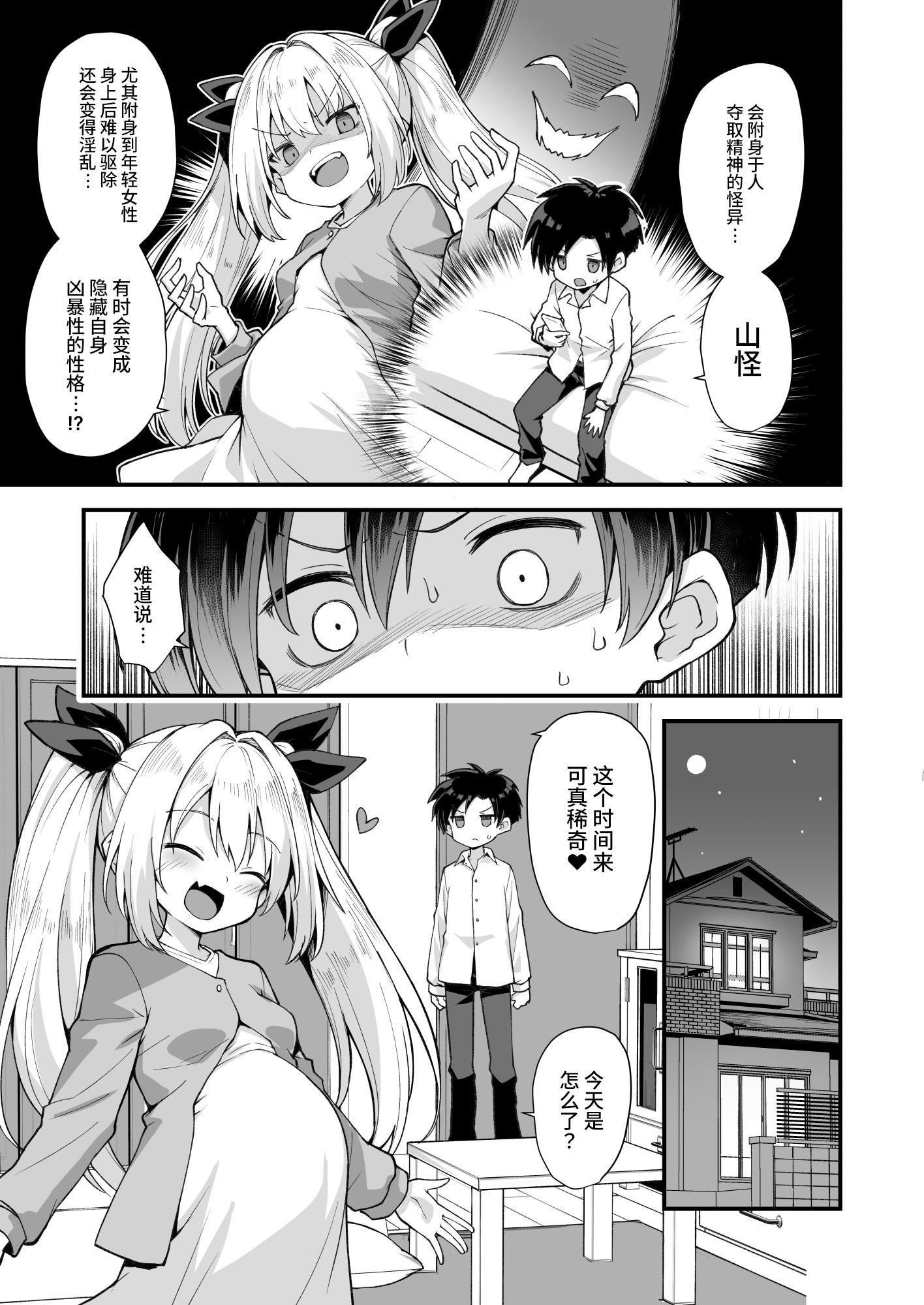 [悪転奏進 (黒糖ニッケ)] 快談都市伝説 突然性格が変わった幼馴染と恋愛してたら孕ませてしまった話 [这样很好=汉化组合] [DL版]