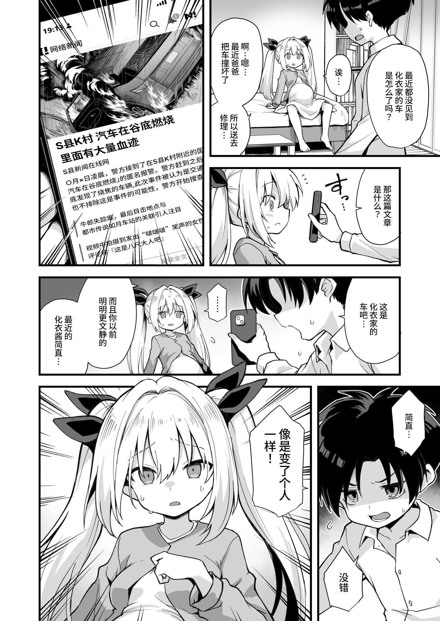 [悪転奏進 (黒糖ニッケ)] 快談都市伝説 突然性格が変わった幼馴染と恋愛してたら孕ませてしまった話 [这样很好=汉化组合] [DL版]