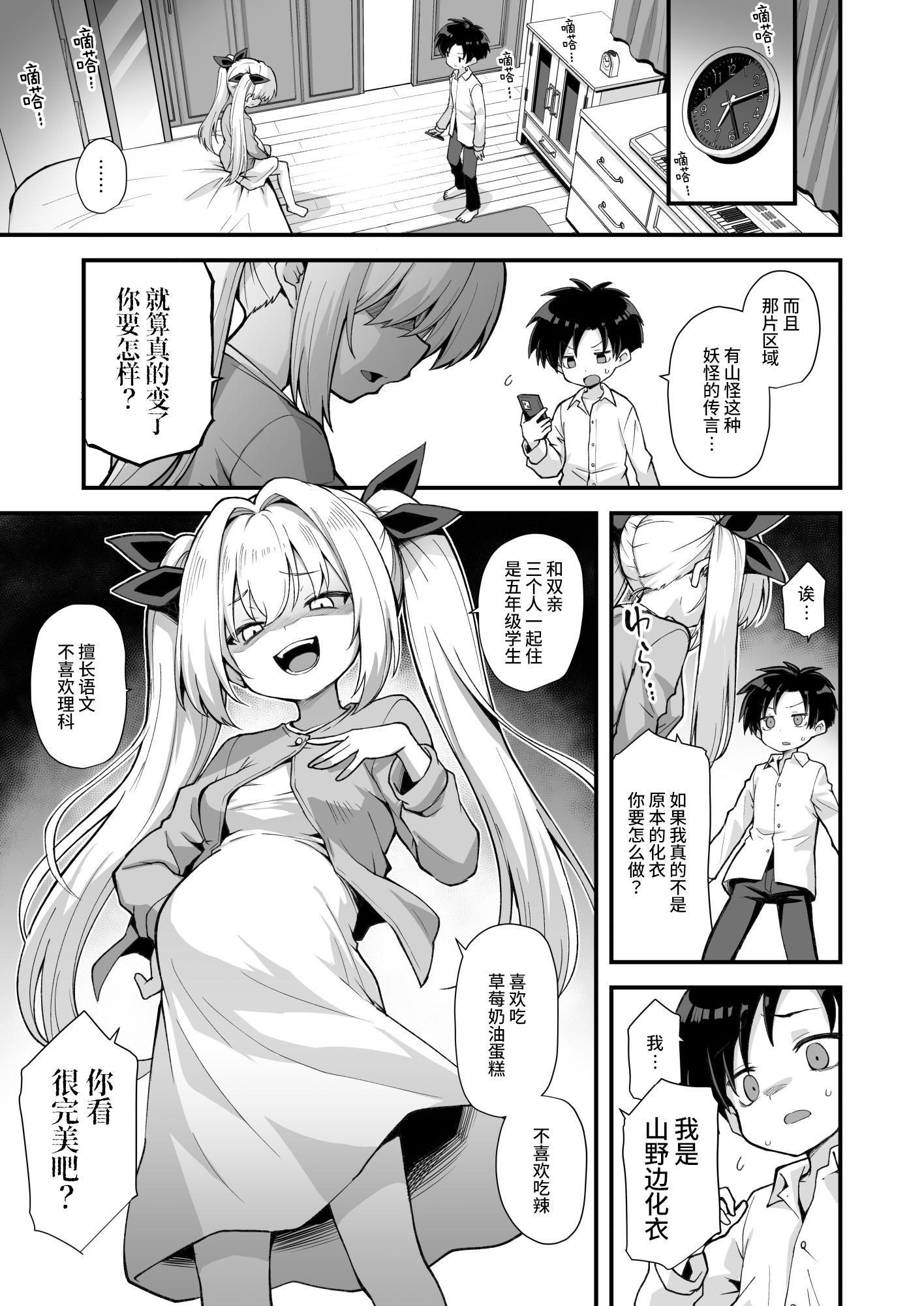 [悪転奏進 (黒糖ニッケ)] 快談都市伝説 突然性格が変わった幼馴染と恋愛してたら孕ませてしまった話 [这样很好=汉化组合] [DL版]