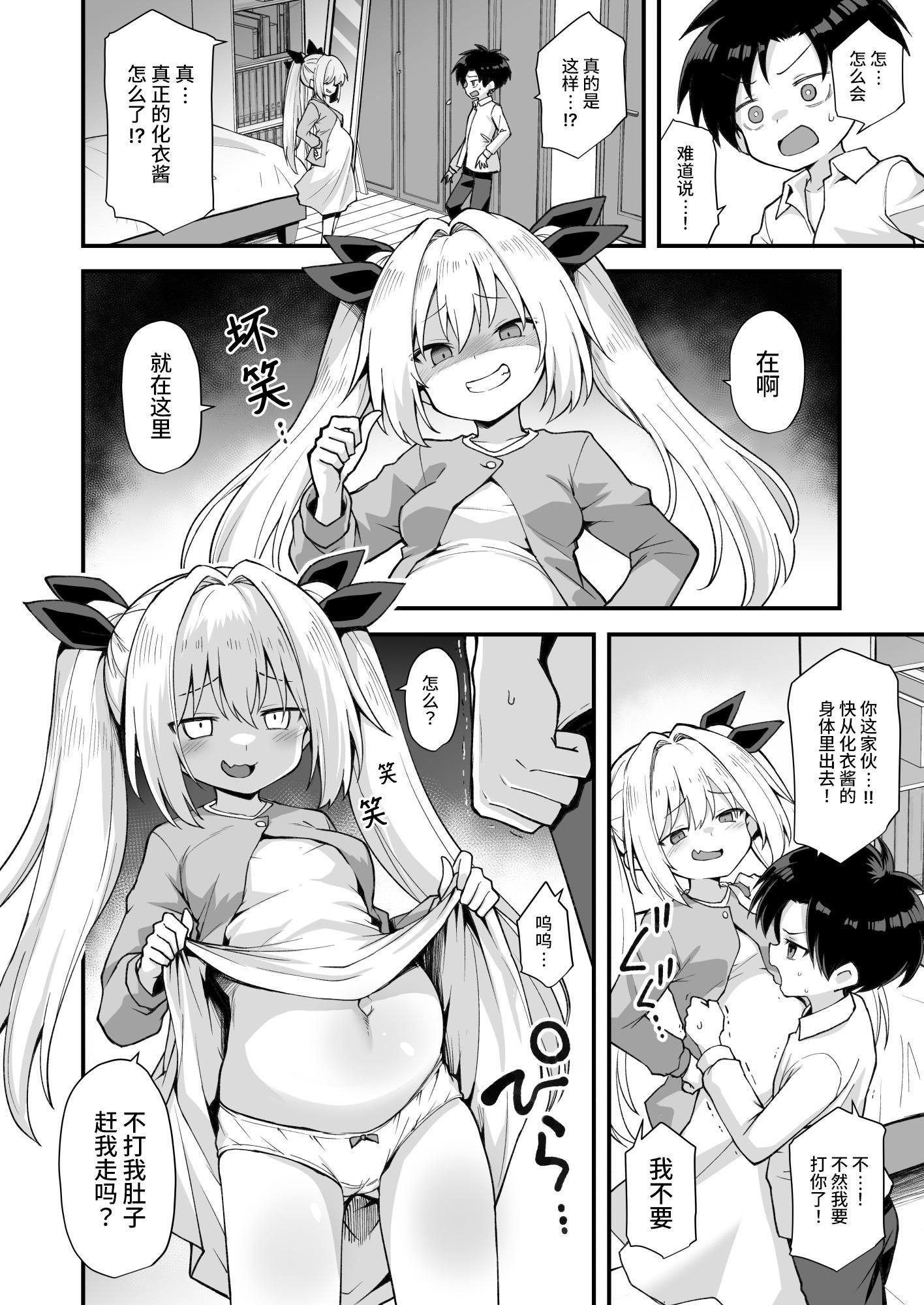 [悪転奏進 (黒糖ニッケ)] 快談都市伝説 突然性格が変わった幼馴染と恋愛してたら孕ませてしまった話 [这样很好=汉化组合] [DL版]
