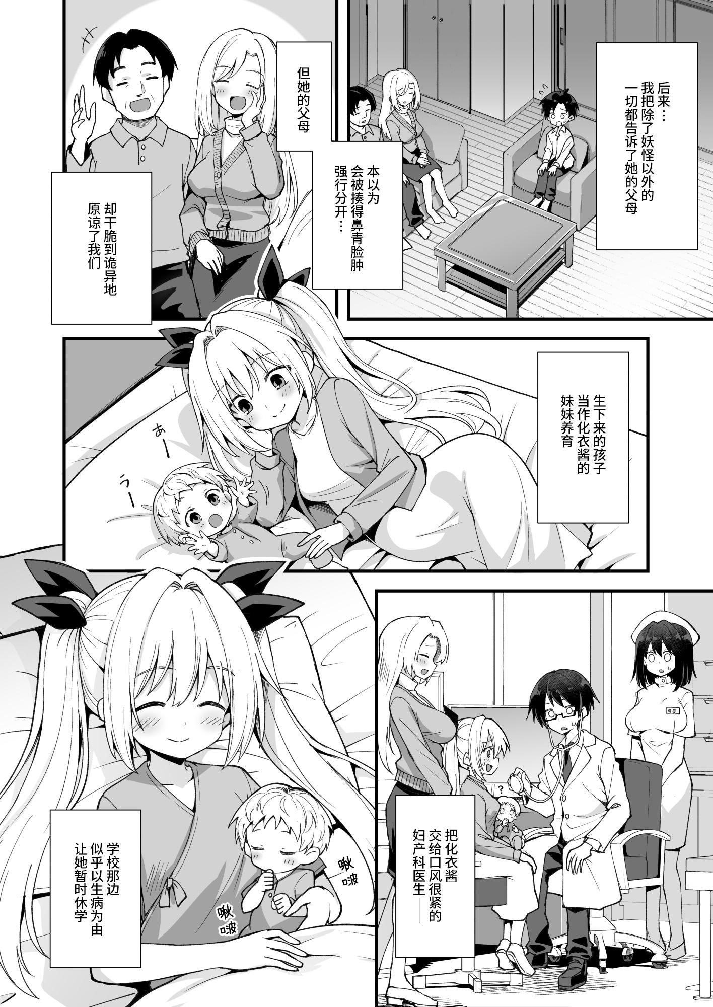 [悪転奏進 (黒糖ニッケ)] 快談都市伝説 突然性格が変わった幼馴染と恋愛してたら孕ませてしまった話 [这样很好=汉化组合] [DL版]