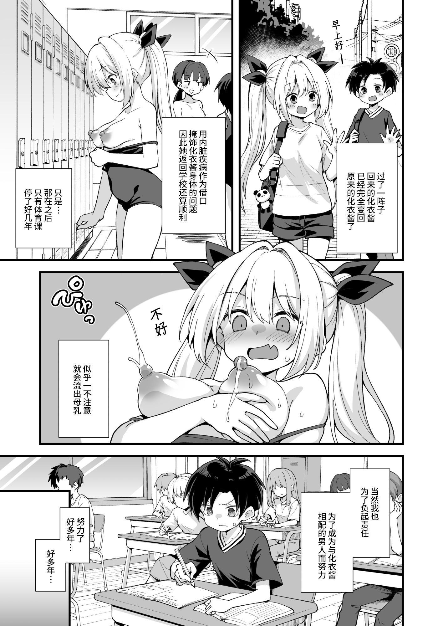 [悪転奏進 (黒糖ニッケ)] 快談都市伝説 突然性格が変わった幼馴染と恋愛してたら孕ませてしまった話 [这样很好=汉化组合] [DL版]