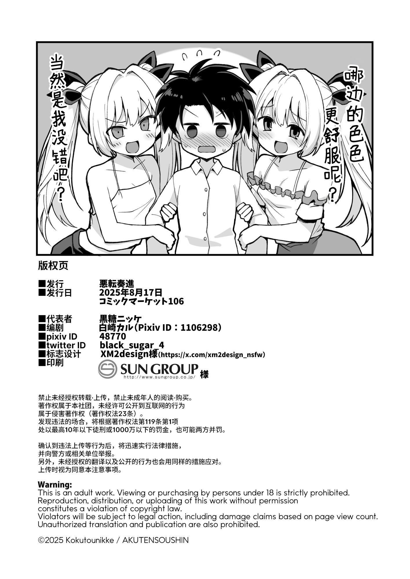 [悪転奏進 (黒糖ニッケ)] 快談都市伝説 突然性格が変わった幼馴染と恋愛してたら孕ませてしまった話 [这样很好=汉化组合] [DL版]