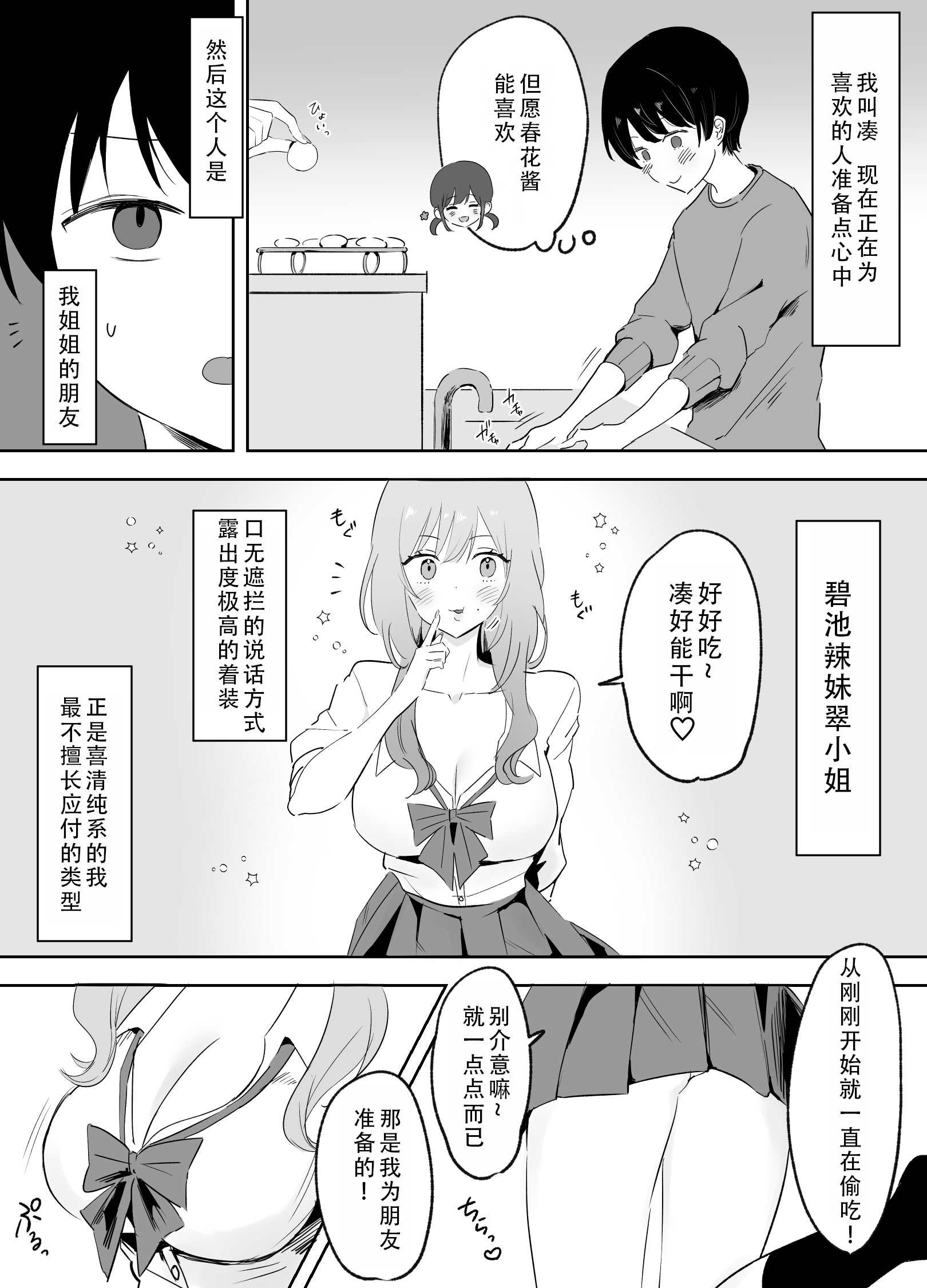 [天使のわっか] いつもからかってくる巨乳白ギャルお姉さんが処女だった｜总是捉弄我的巨乳辣妹姐姐原来是处女 [甜族星人X茄某人个人汉化]