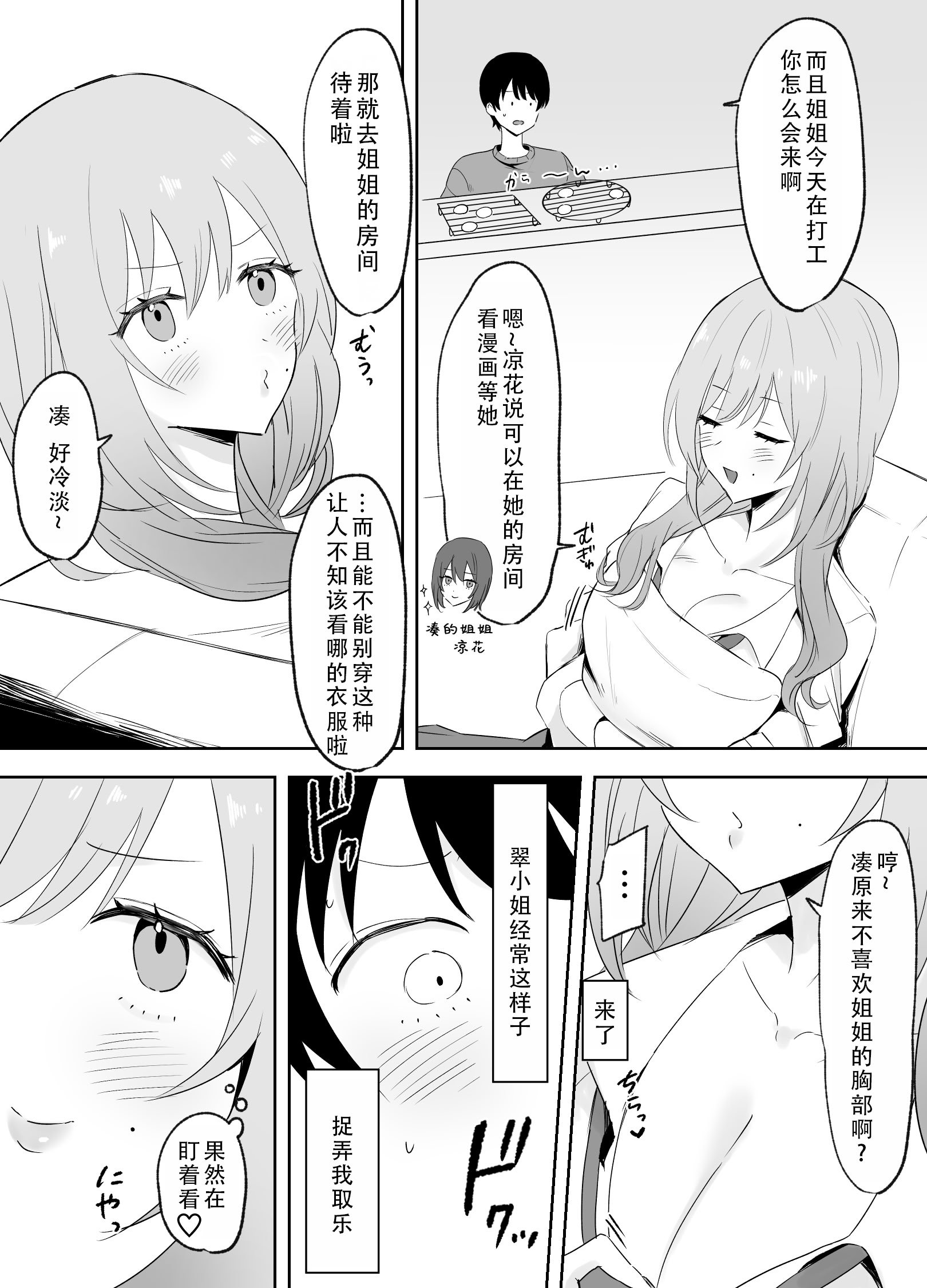 [天使のわっか] いつもからかってくる巨乳白ギャルお姉さんが処女だった｜总是捉弄我的巨乳辣妹姐姐原来是处女 [甜族星人X茄某人个人汉化]