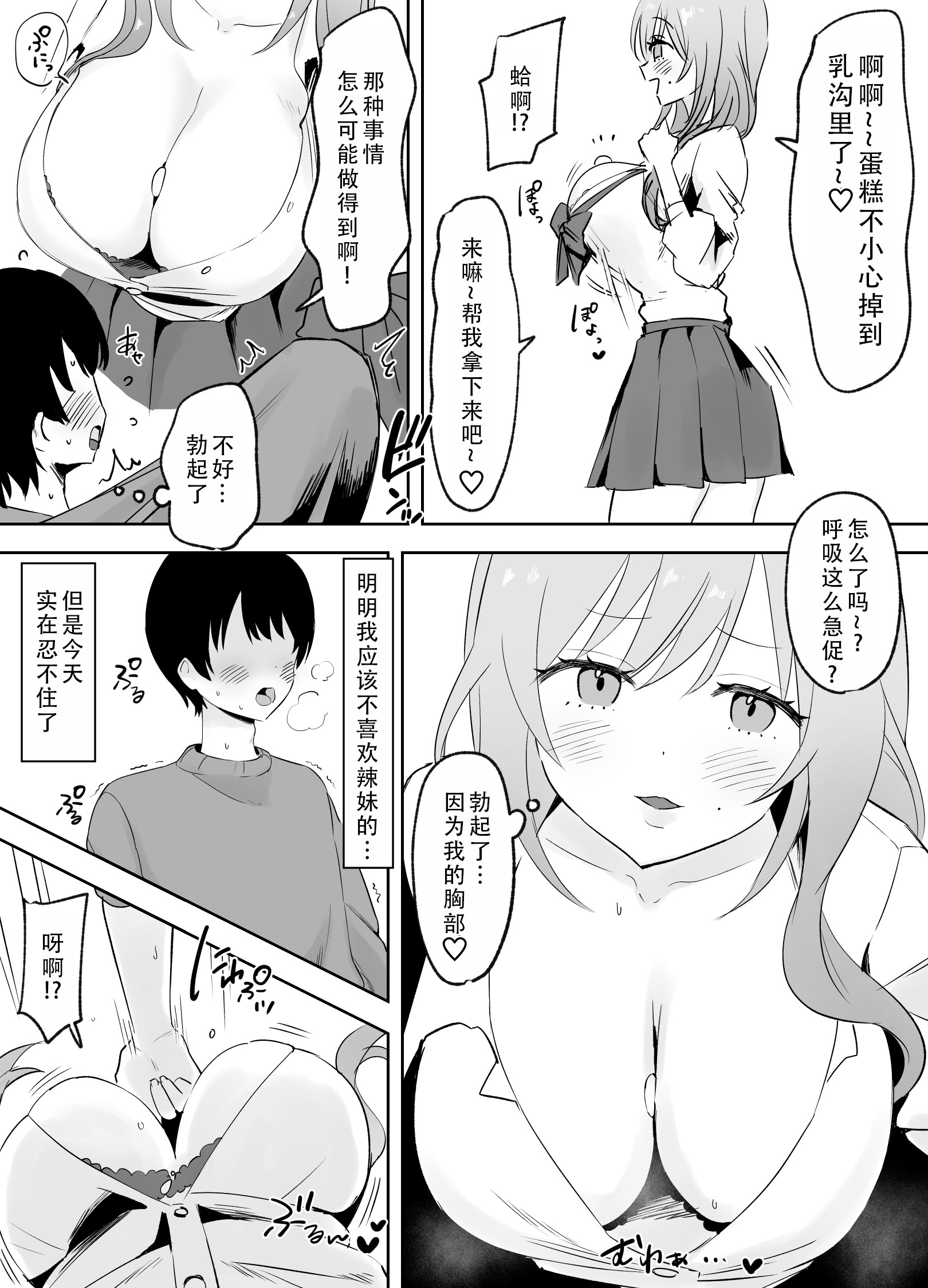 [天使のわっか] いつもからかってくる巨乳白ギャルお姉さんが処女だった｜总是捉弄我的巨乳辣妹姐姐原来是处女 [甜族星人X茄某人个人汉化]