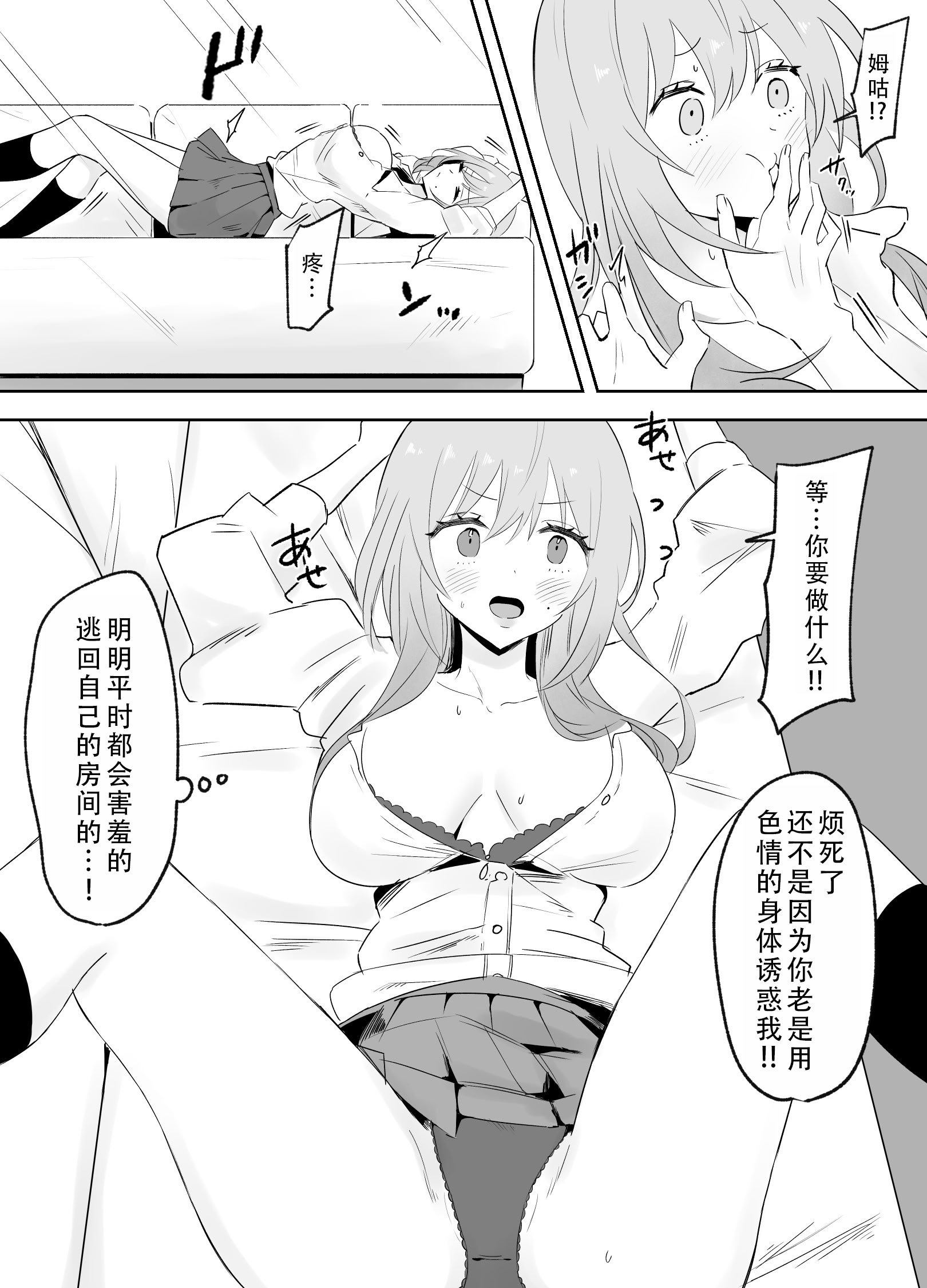 [天使のわっか] いつもからかってくる巨乳白ギャルお姉さんが処女だった｜总是捉弄我的巨乳辣妹姐姐原来是处女 [甜族星人X茄某人个人汉化]