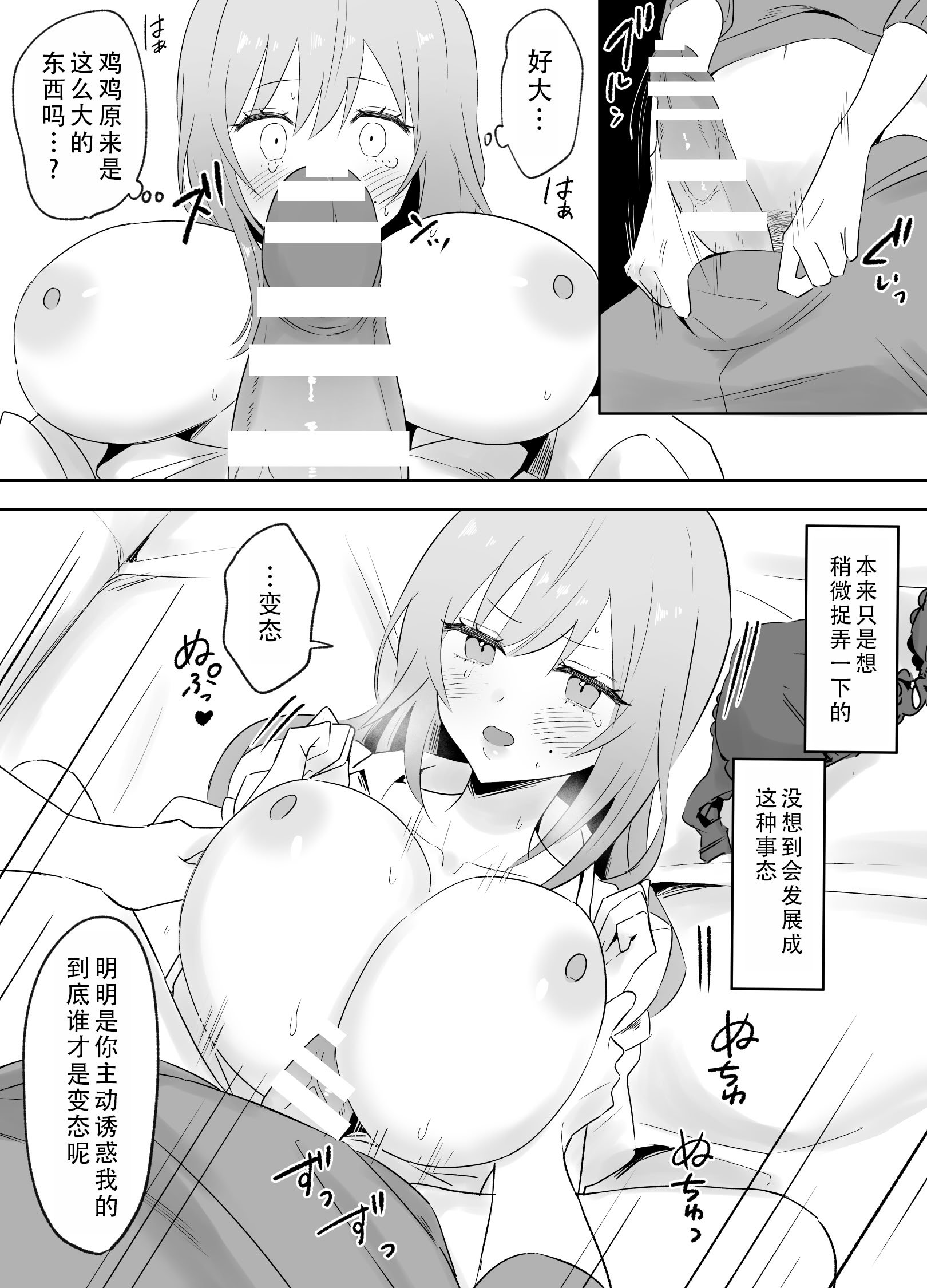 [天使のわっか] いつもからかってくる巨乳白ギャルお姉さんが処女だった｜总是捉弄我的巨乳辣妹姐姐原来是处女 [甜族星人X茄某人个人汉化]