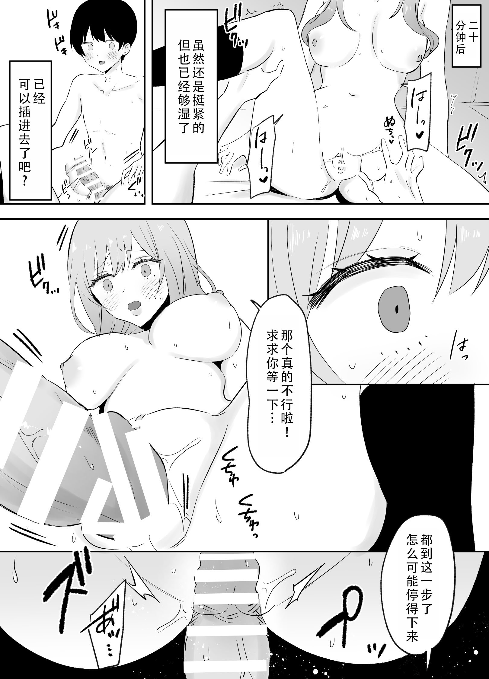 [天使のわっか] いつもからかってくる巨乳白ギャルお姉さんが処女だった｜总是捉弄我的巨乳辣妹姐姐原来是处女 [甜族星人X茄某人个人汉化]