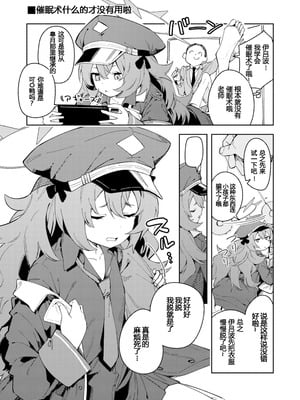 [シンセカイセット (菖蒲)] IRH催眠？えっち (ブルーアーカイブ) [粽子憨憨汉化] [無修正]