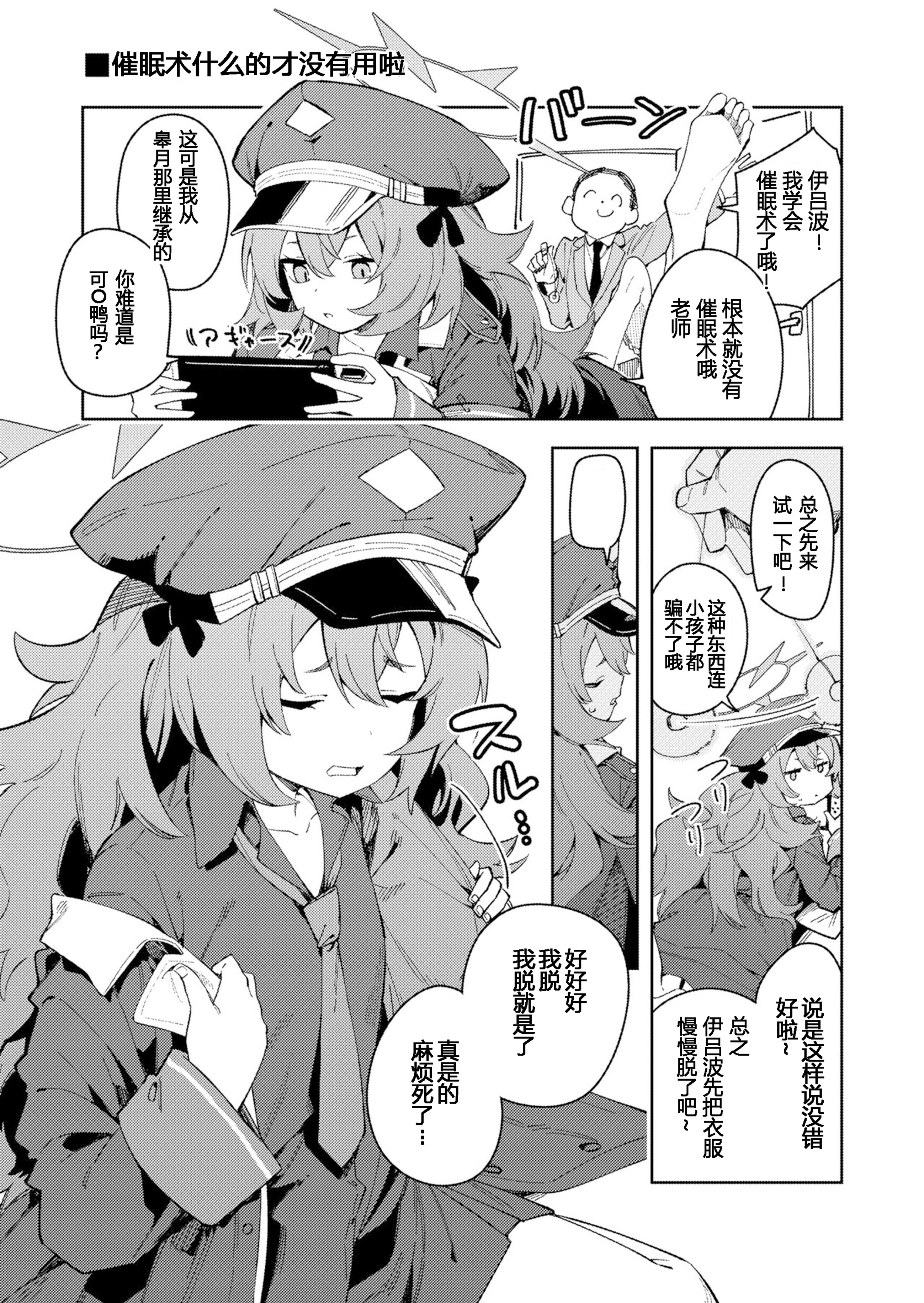 [シンセカイセット (菖蒲)] IRH催眠？えっち (ブルーアーカイブ) [粽子憨憨汉化] [無修正]