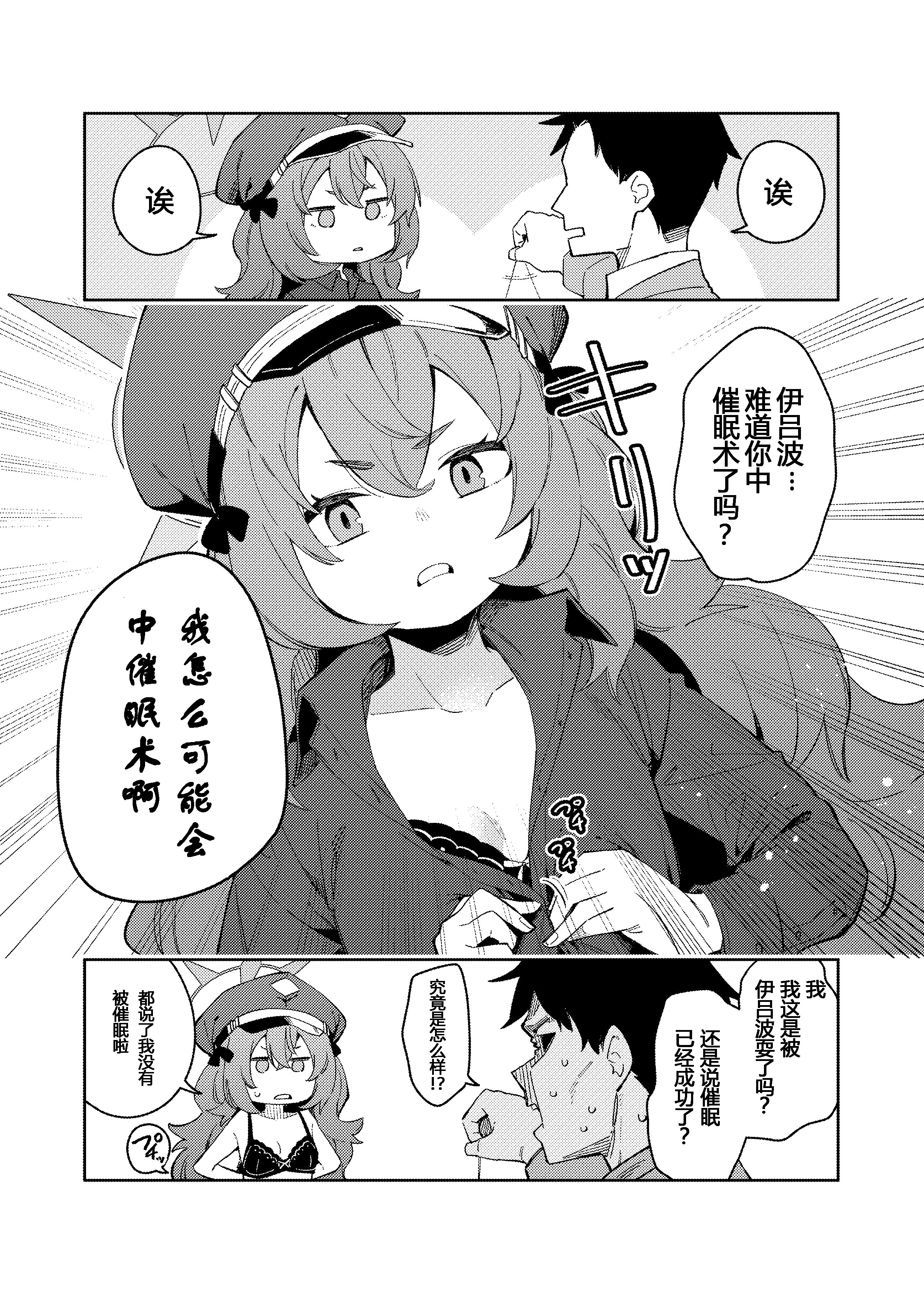 [シンセカイセット (菖蒲)] IRH催眠？えっち (ブルーアーカイブ) [粽子憨憨汉化] [無修正]