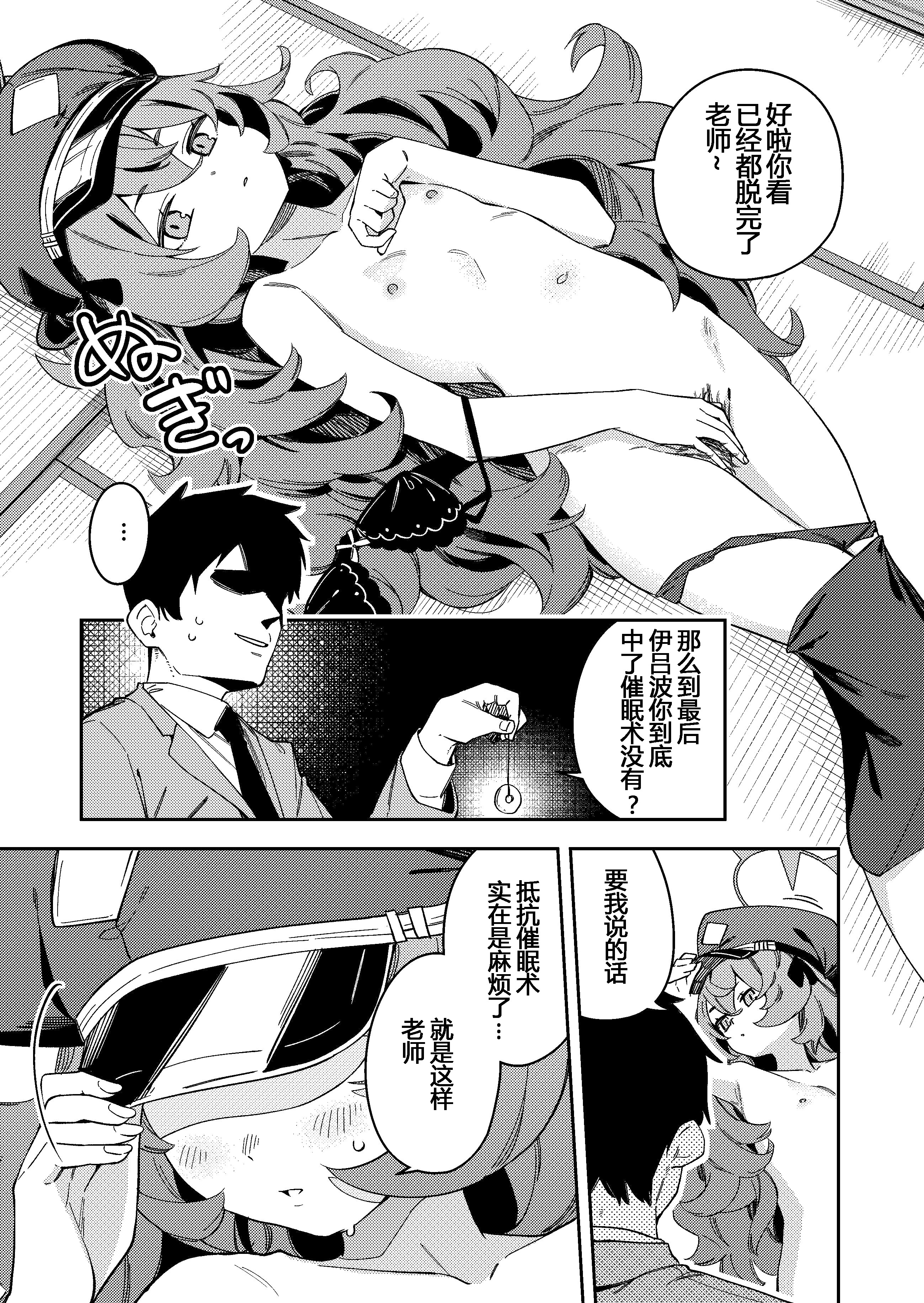 [シンセカイセット (菖蒲)] IRH催眠？えっち (ブルーアーカイブ) [粽子憨憨汉化] [無修正]