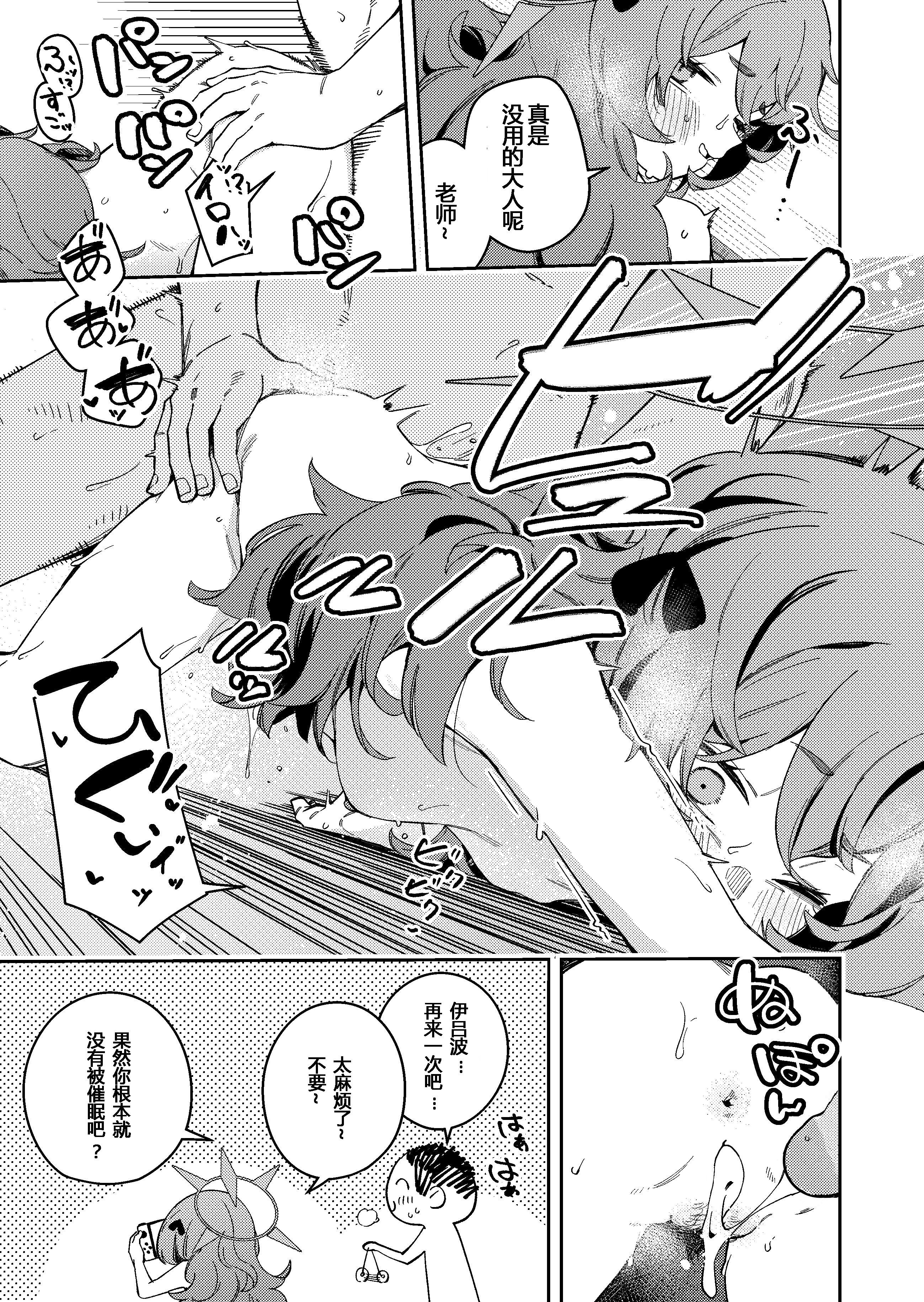 [シンセカイセット (菖蒲)] IRH催眠？えっち (ブルーアーカイブ) [粽子憨憨汉化] [無修正]