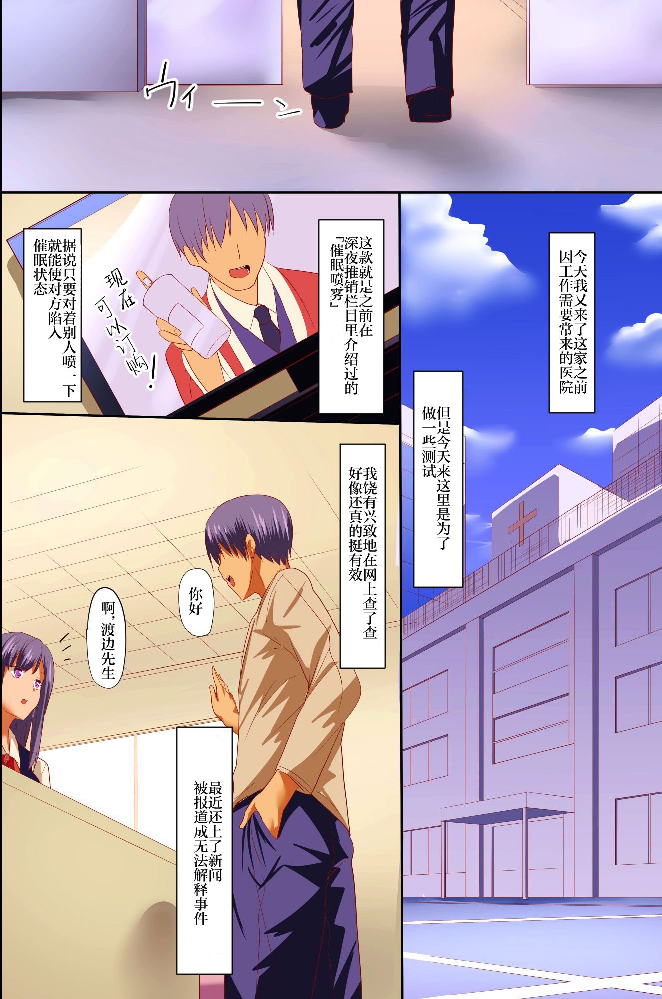 [エクセシオ] 催眠病棟～エッチな看護婦さんはお好きですか？｜催眠病栋 ~ 使用催眠术进行色色恶作剧 色情的护士小姐不喜欢吗？ [一青二白汉化组&欶澜汉化组]