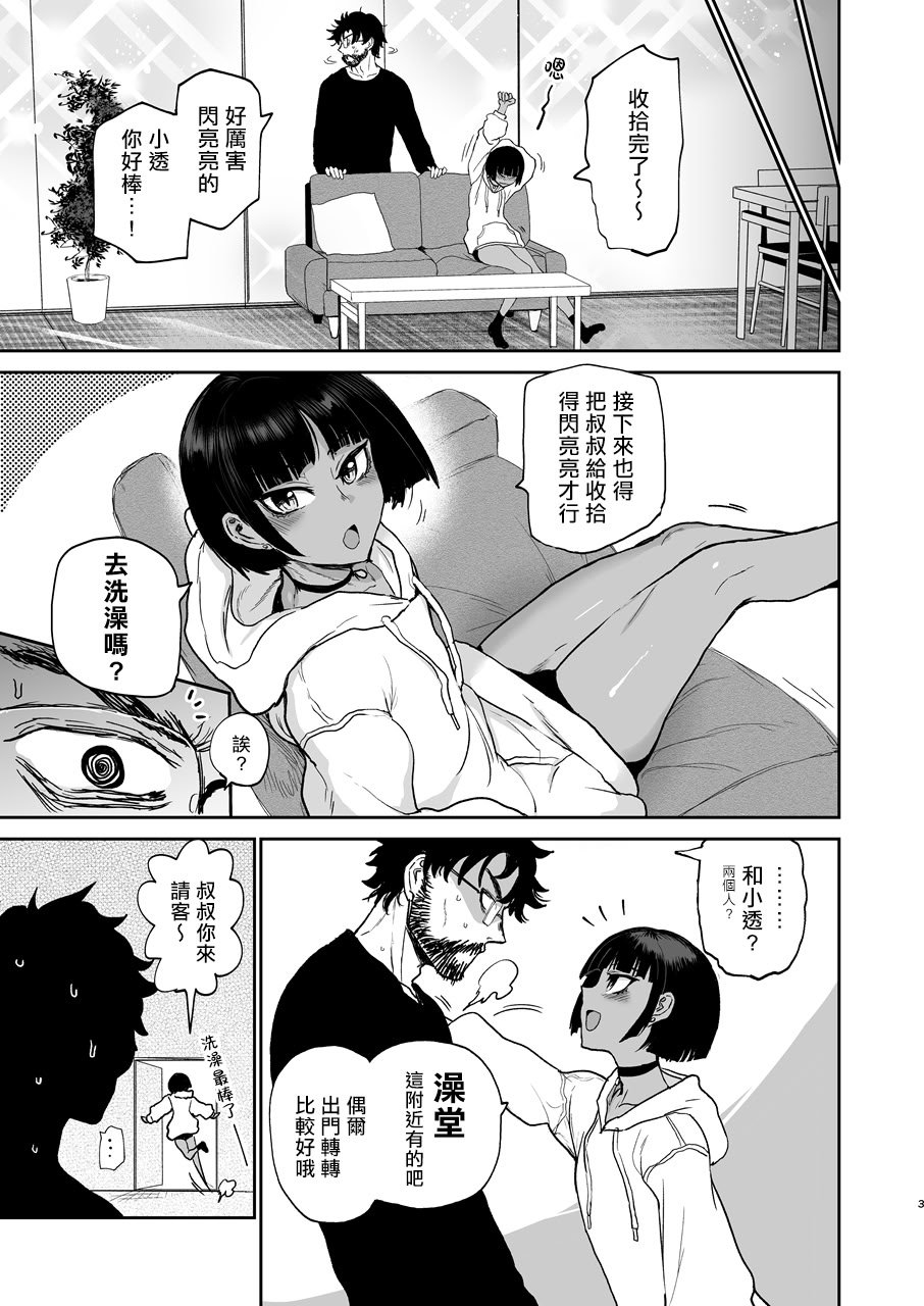 [イヤリング爆弾工場 (ICHIGAIN)] 甥っ子エロすぎ、人生最高｜侄子过于色情的人生最棒了 [千帝灯汉化] [DL版]