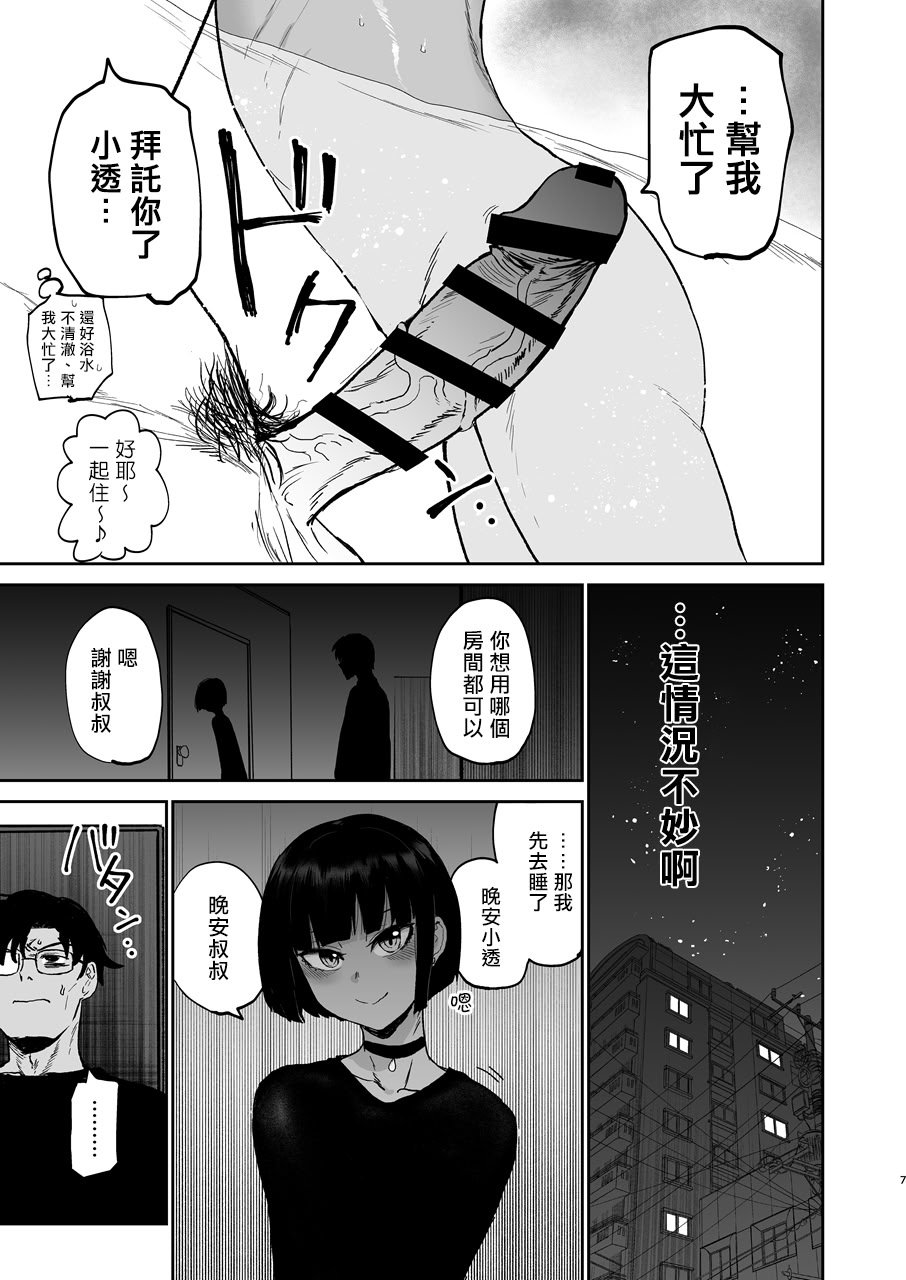 [イヤリング爆弾工場 (ICHIGAIN)] 甥っ子エロすぎ、人生最高｜侄子过于色情的人生最棒了 [千帝灯汉化] [DL版]
